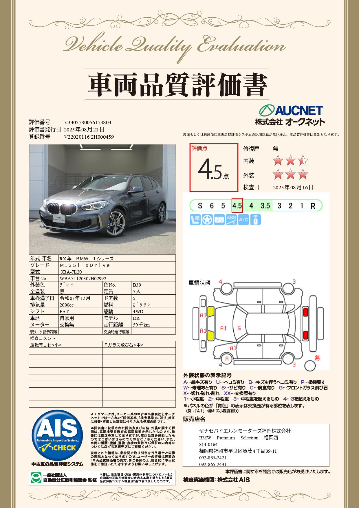 品質評価書