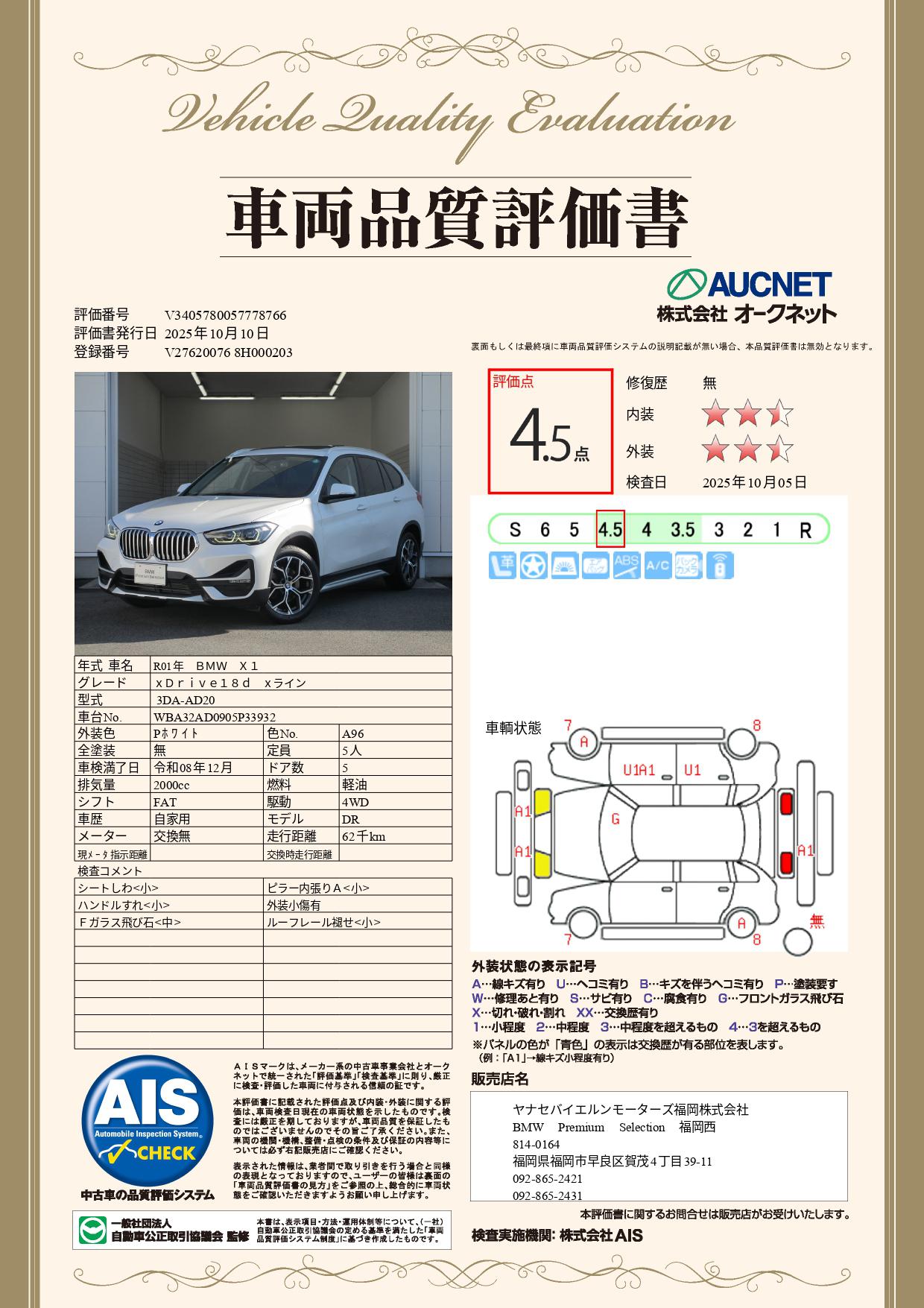 品質評価書