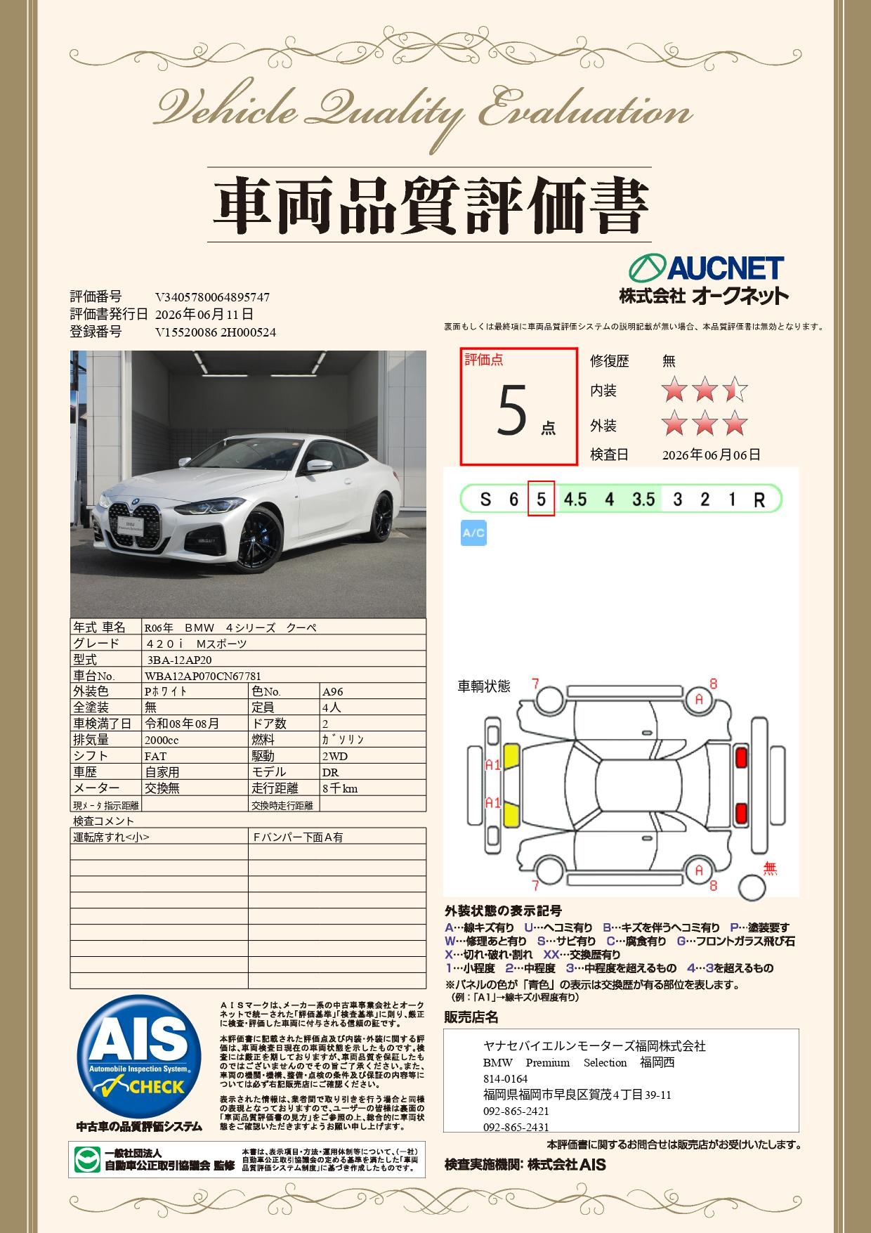 品質評価書