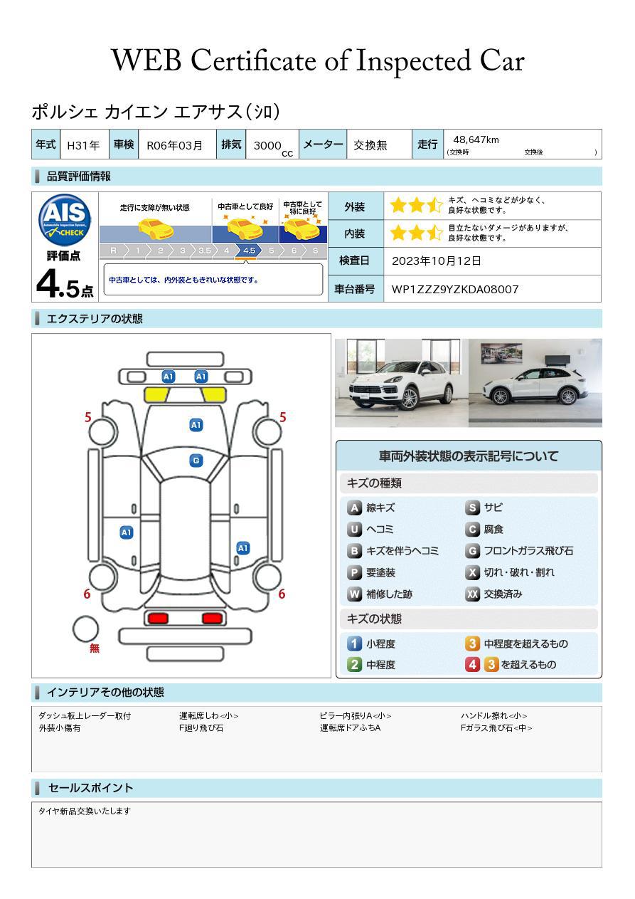 品質評価書