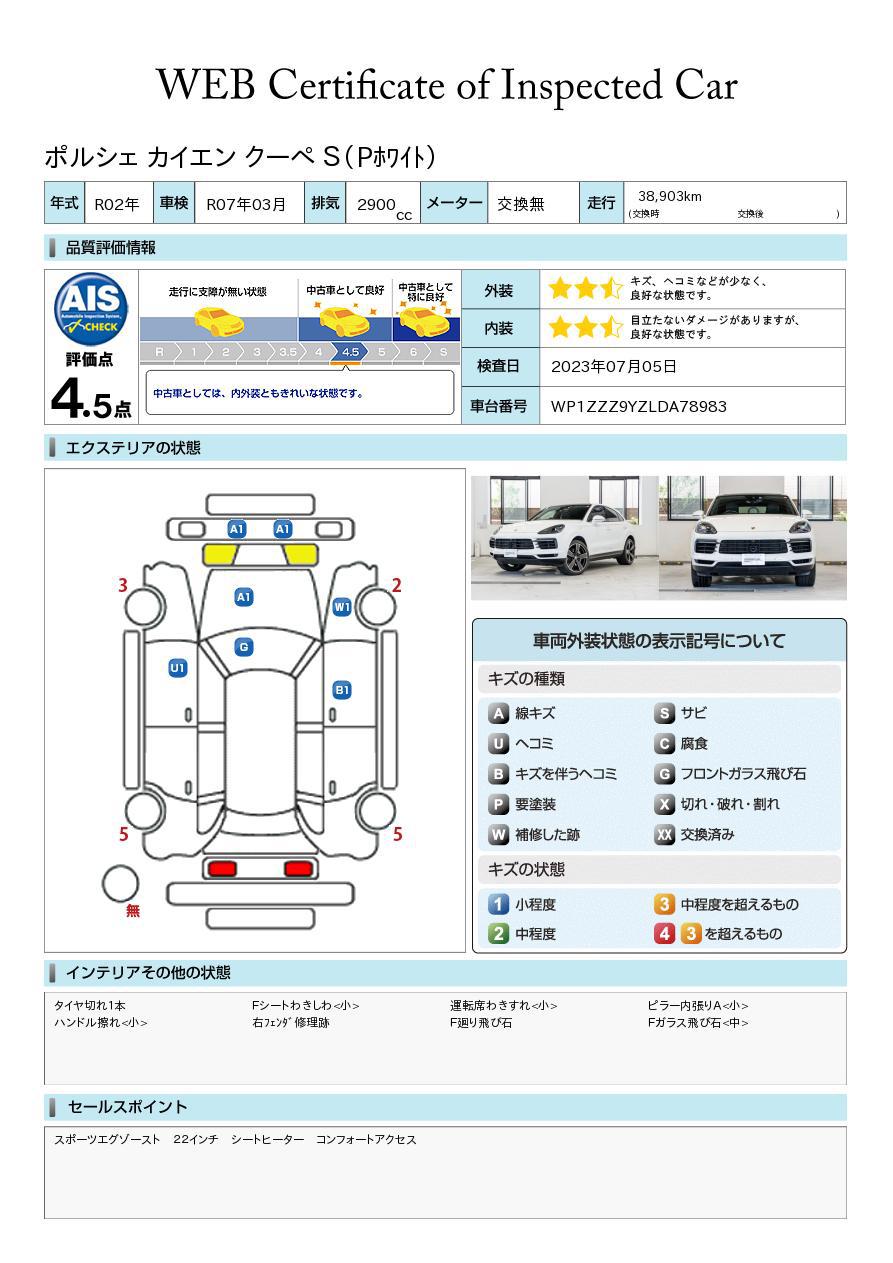 品質評価書