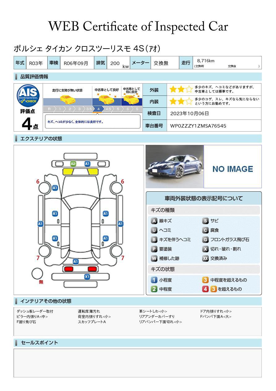 品質評価書