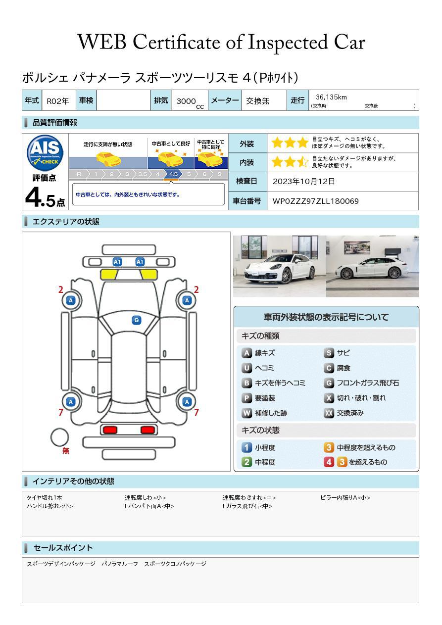 品質評価書