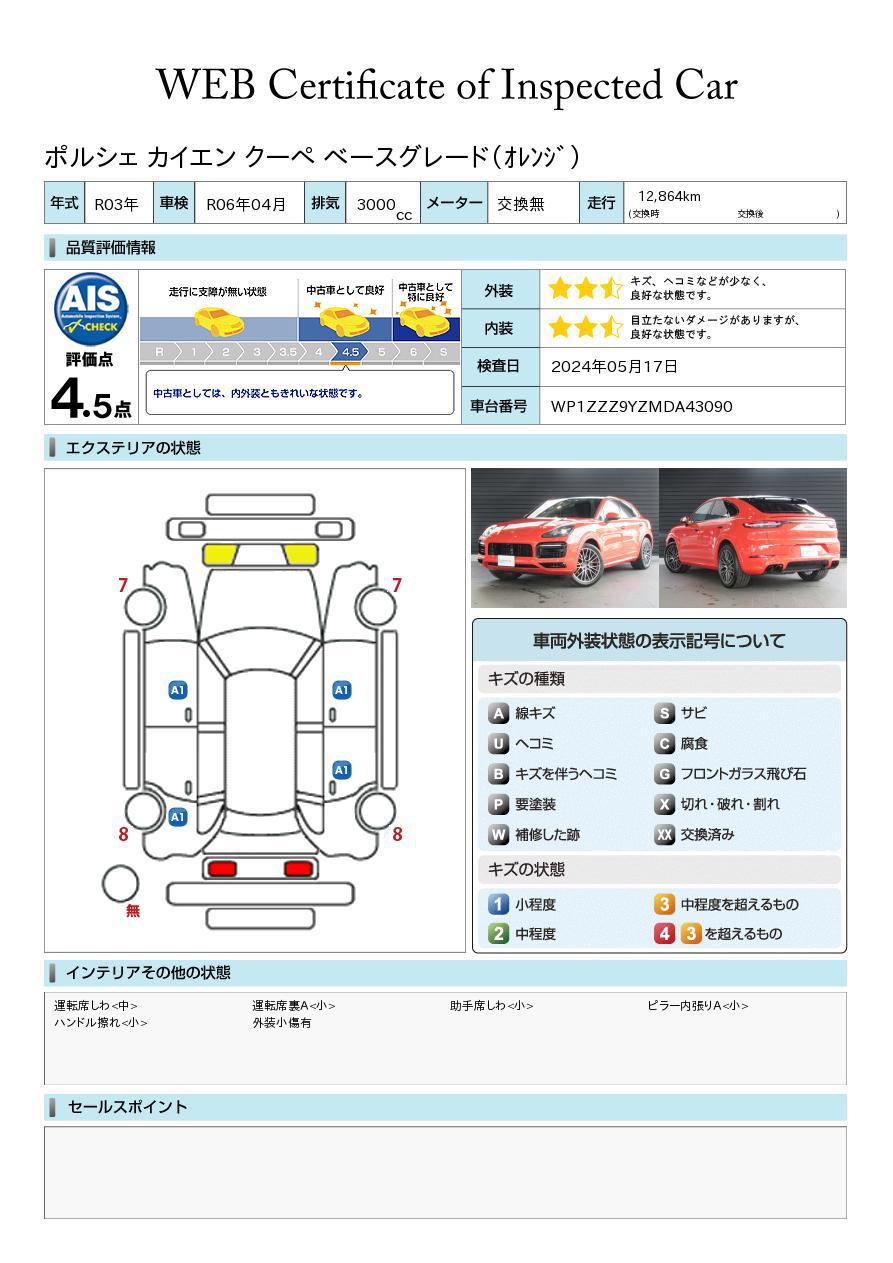 品質評価書