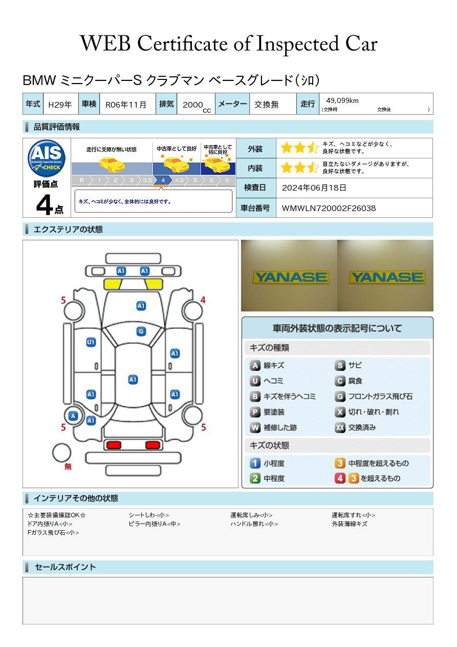 品質評価書