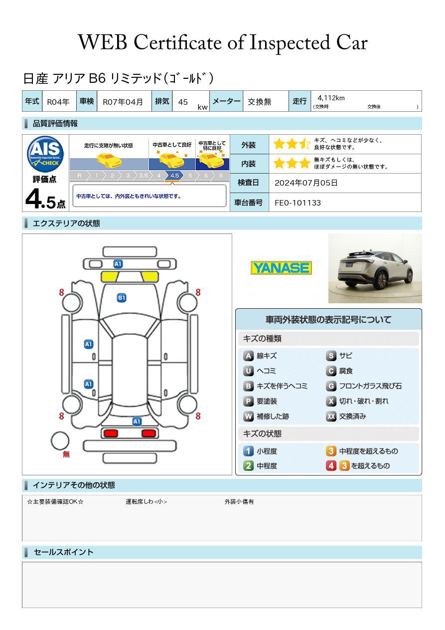 品質評価書