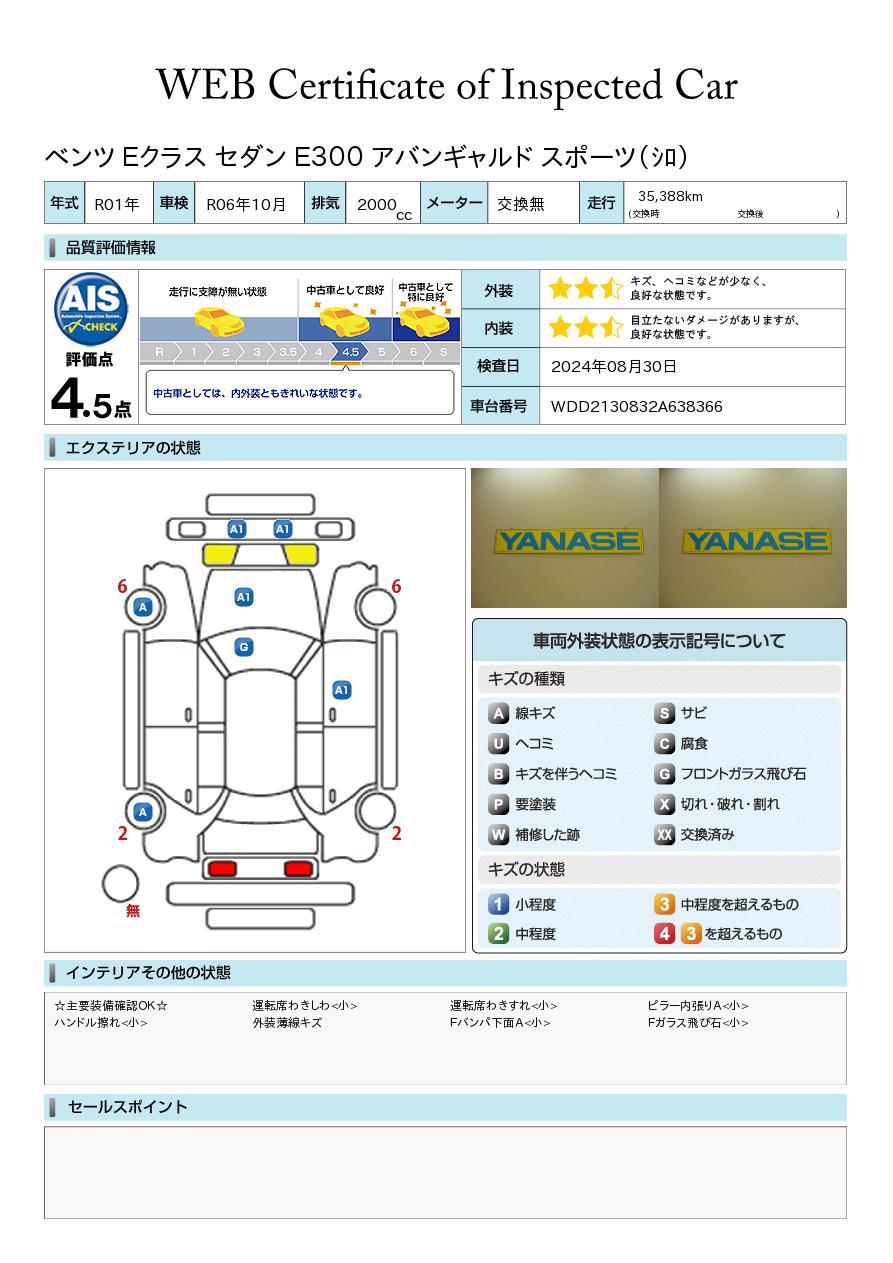 品質評価書