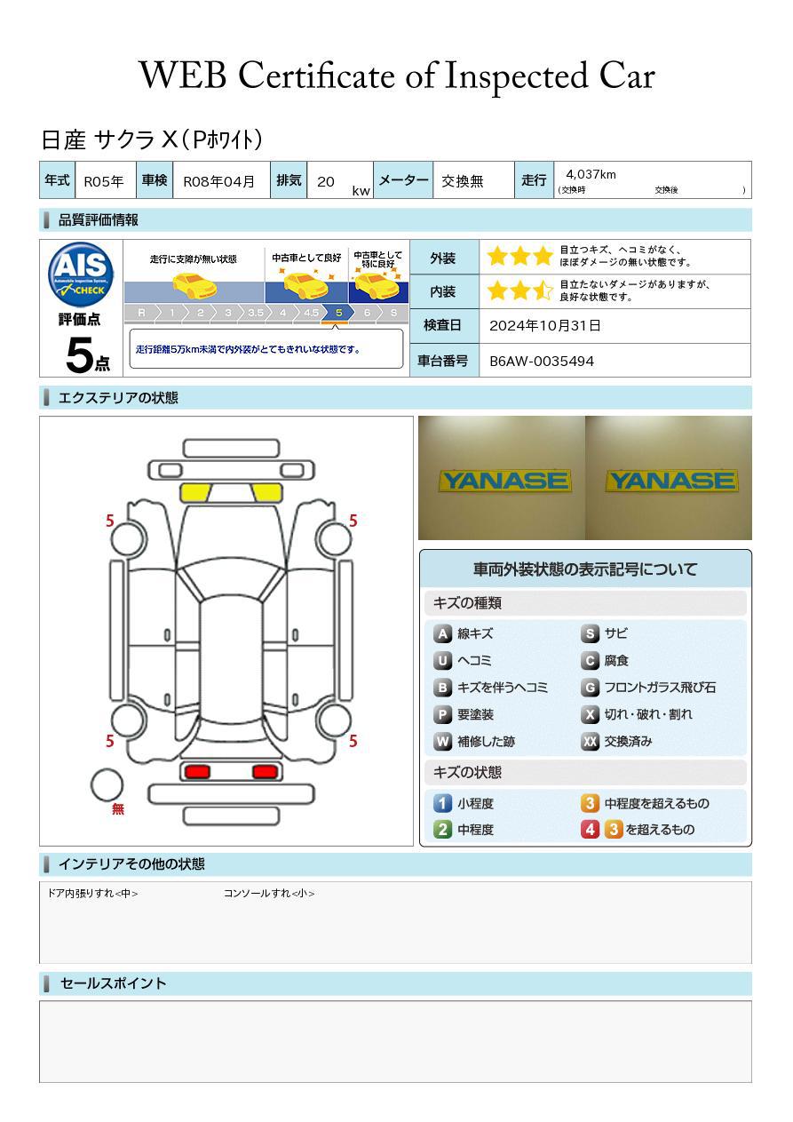 品質評価書