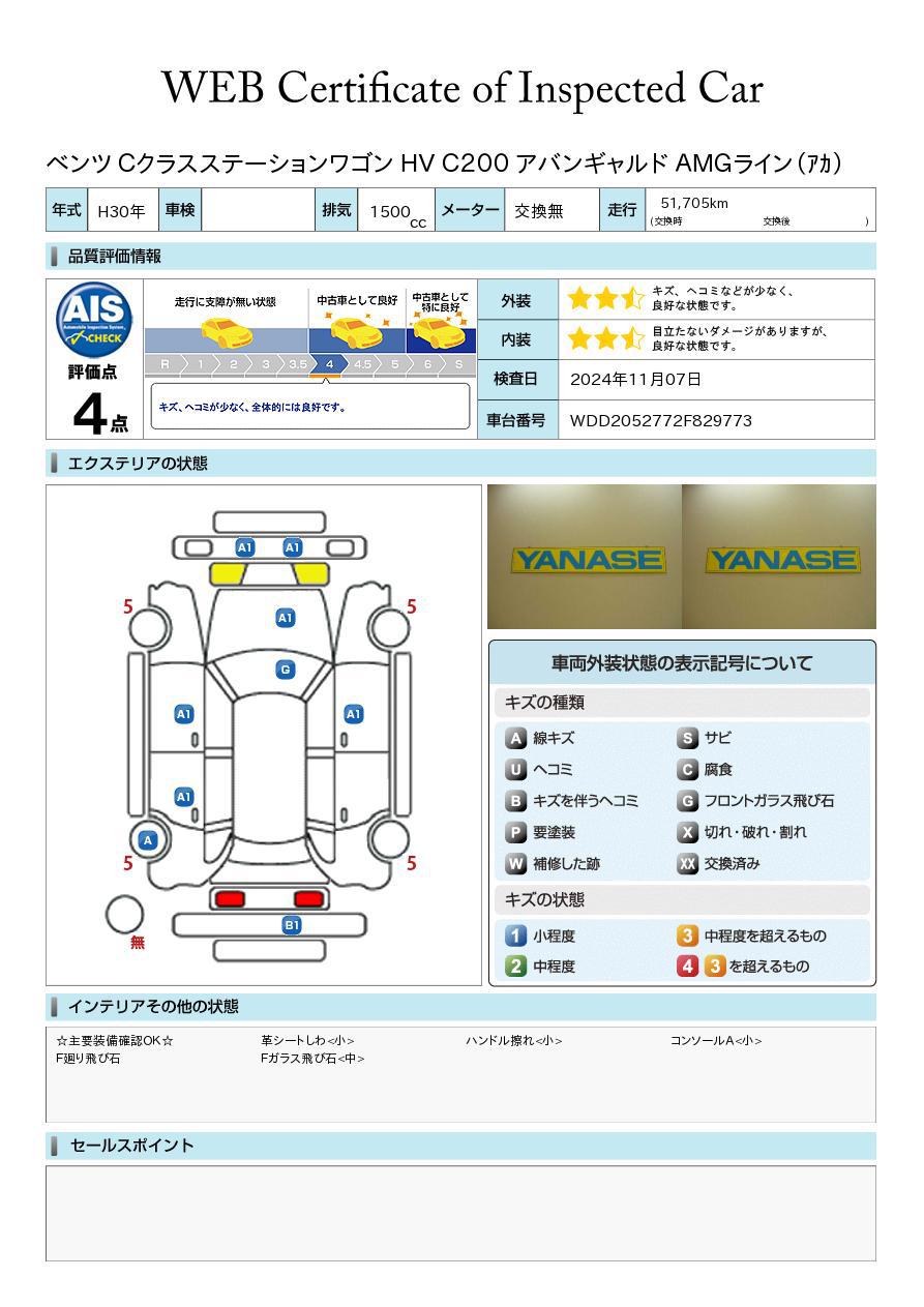 品質評価書