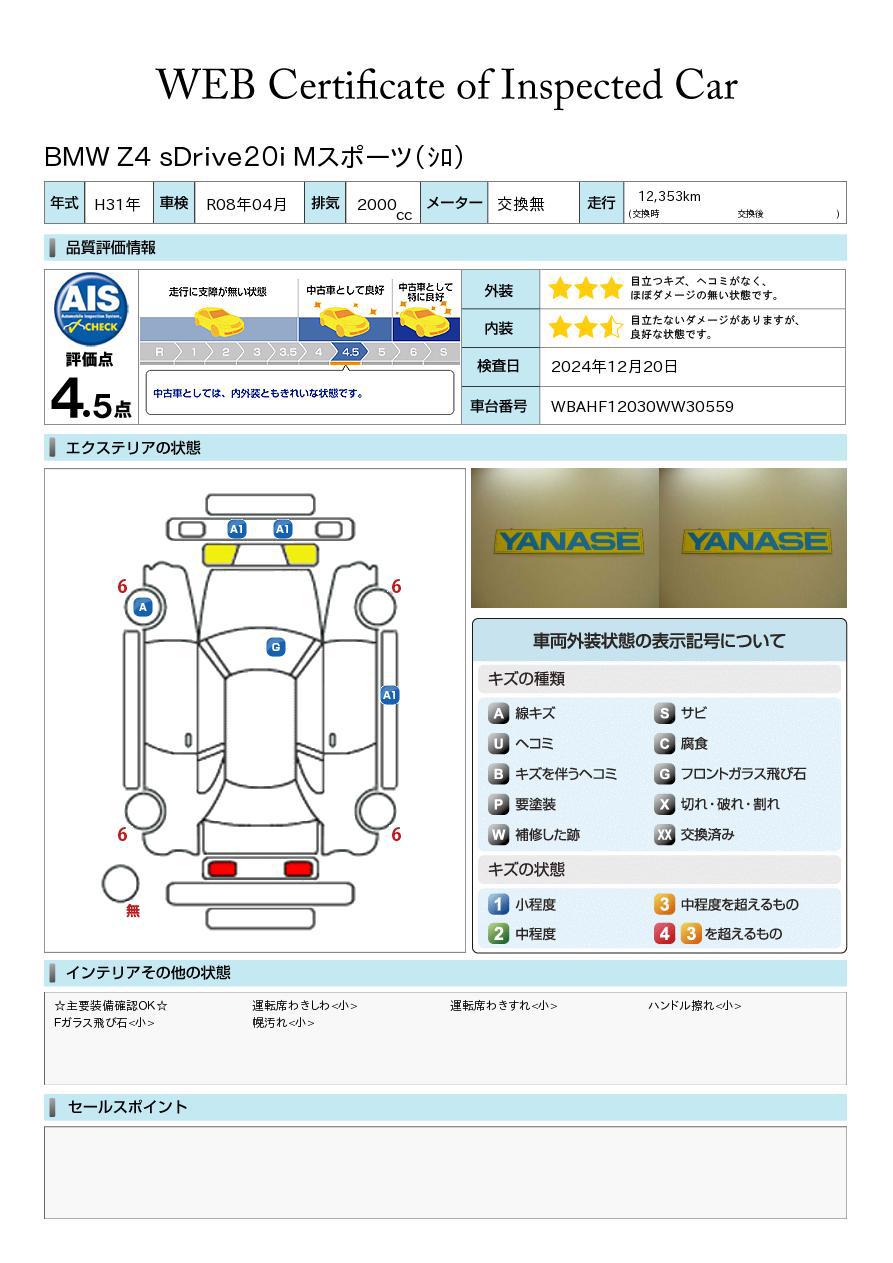 品質評価書