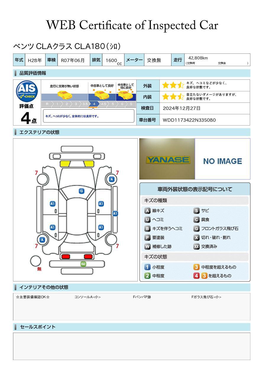 品質評価書