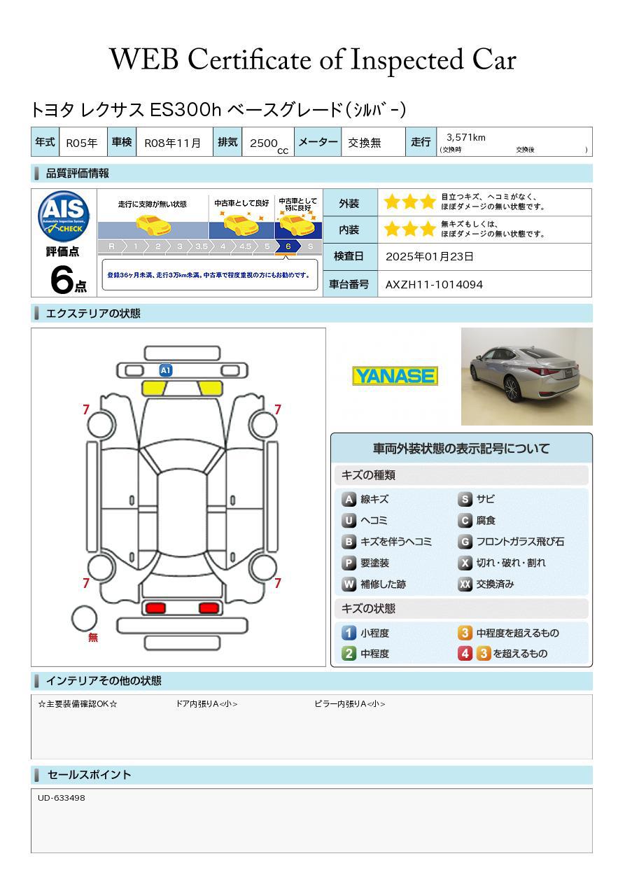 品質評価書