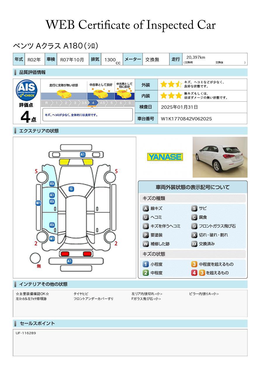 品質評価書