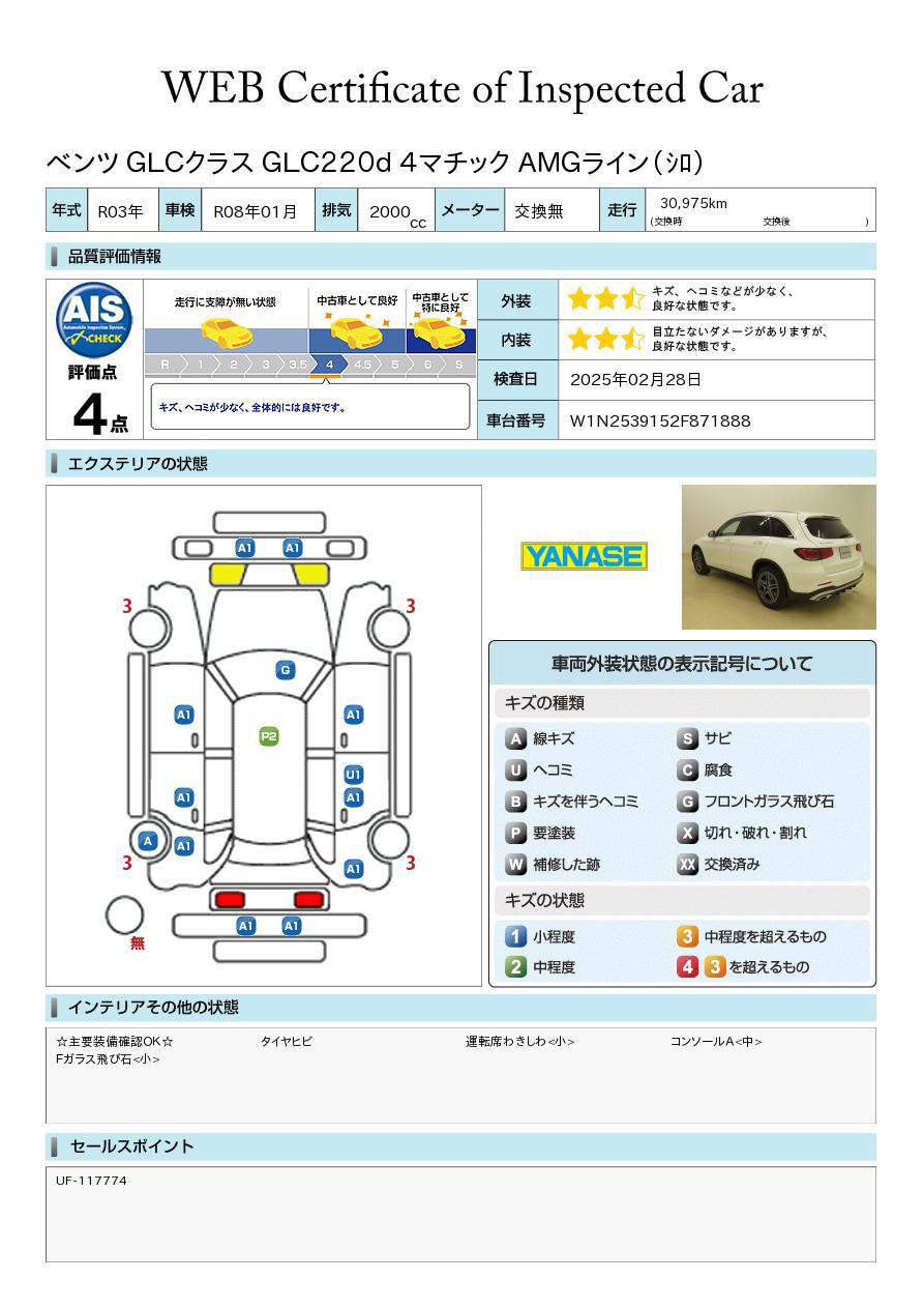 品質評価書