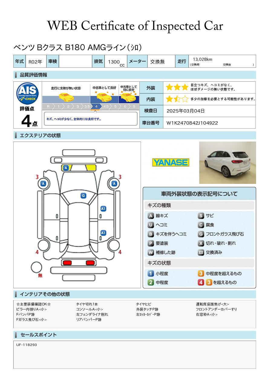 品質評価書