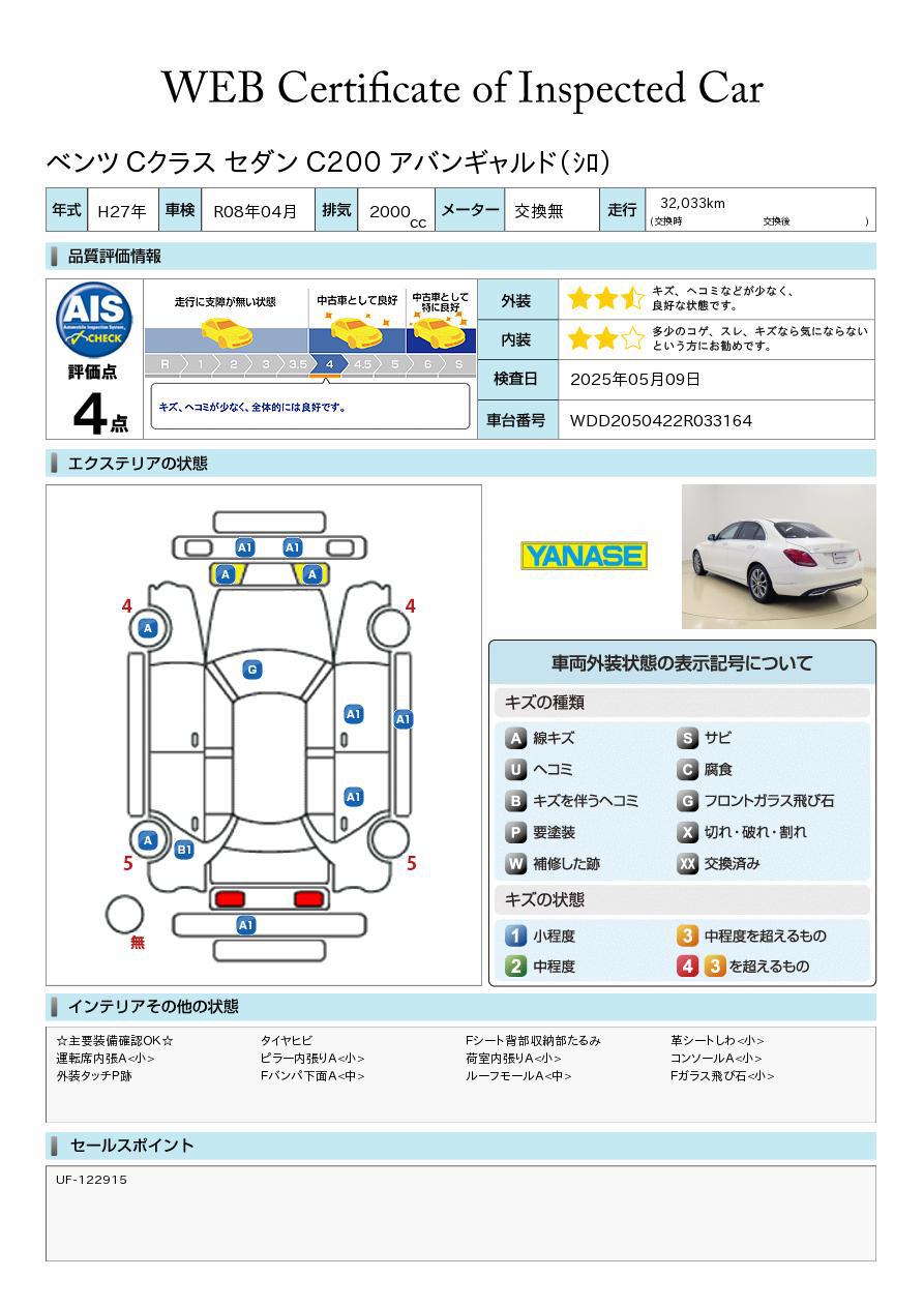 品質評価書