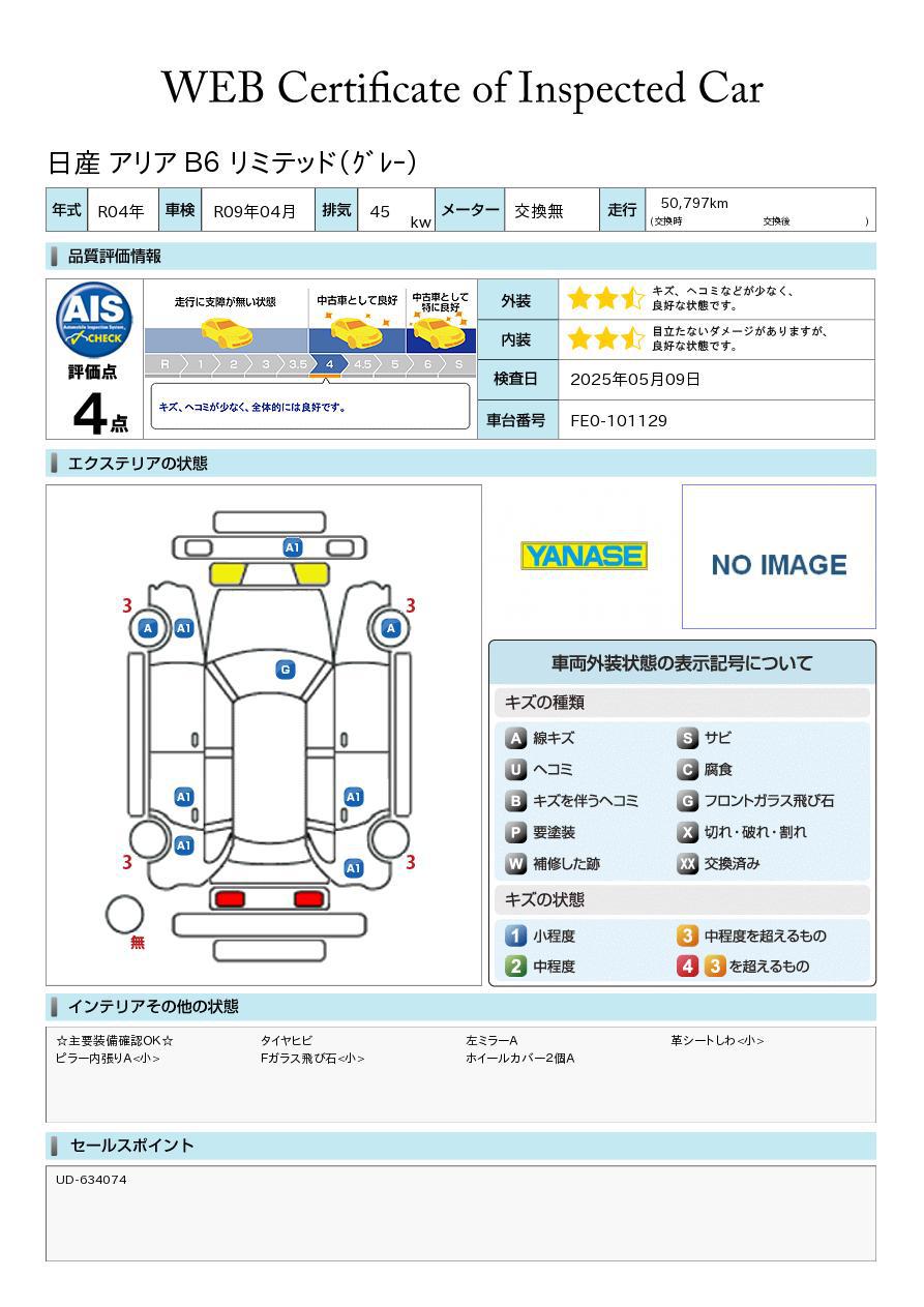 品質評価書