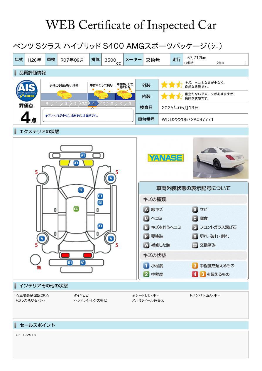 品質評価書