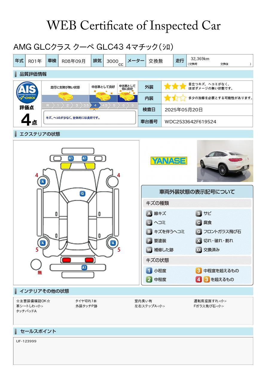 品質評価書