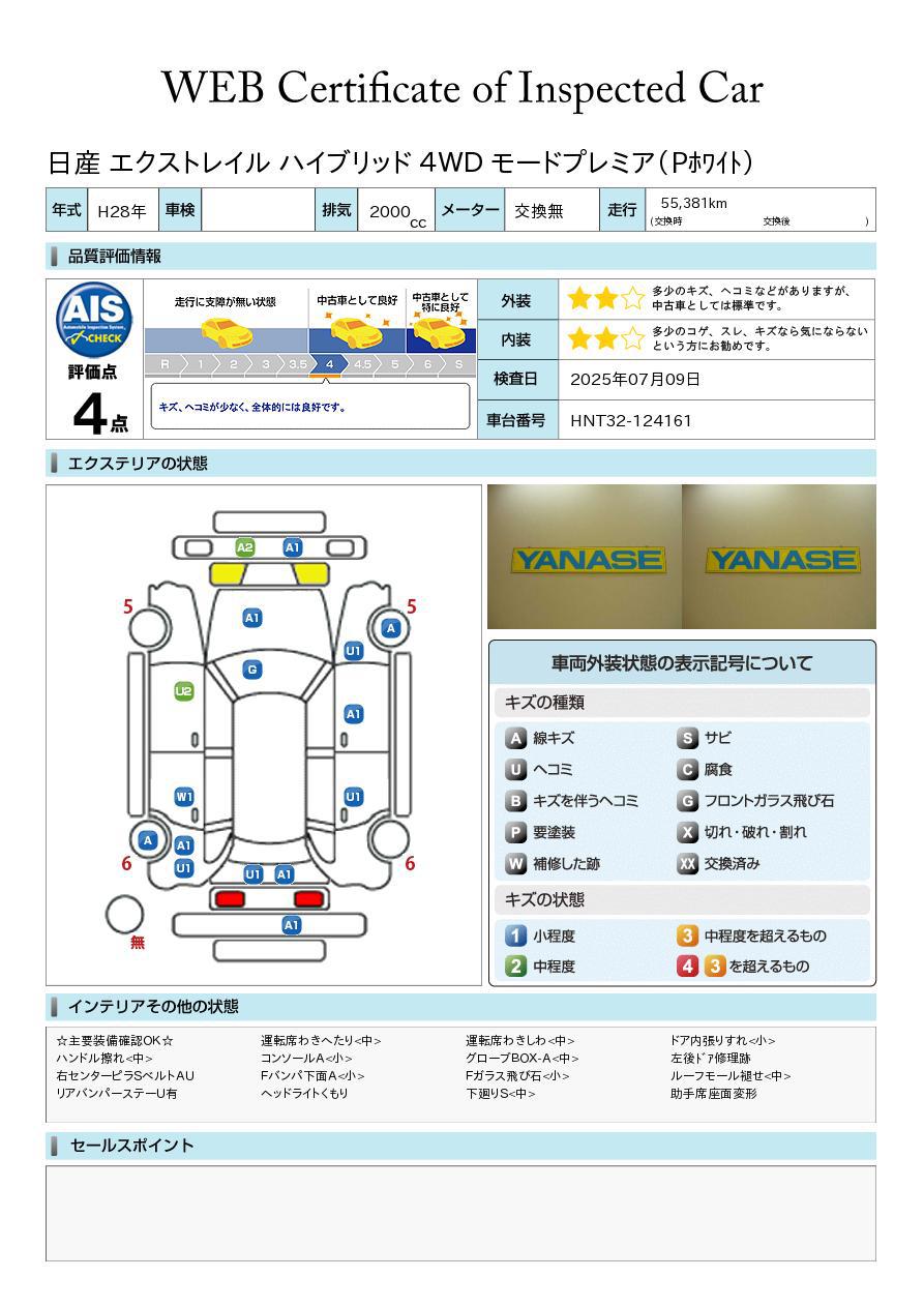 品質評価書