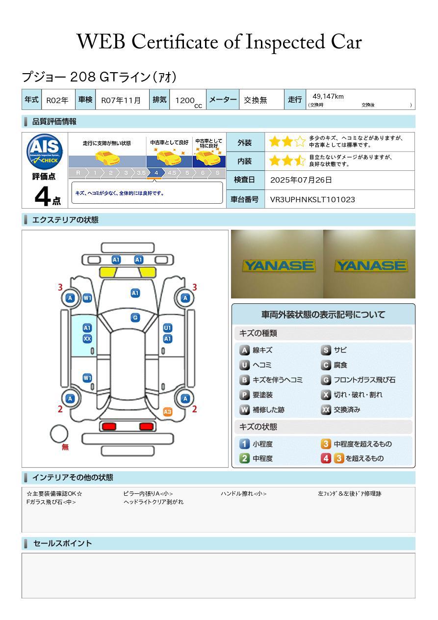 品質評価書