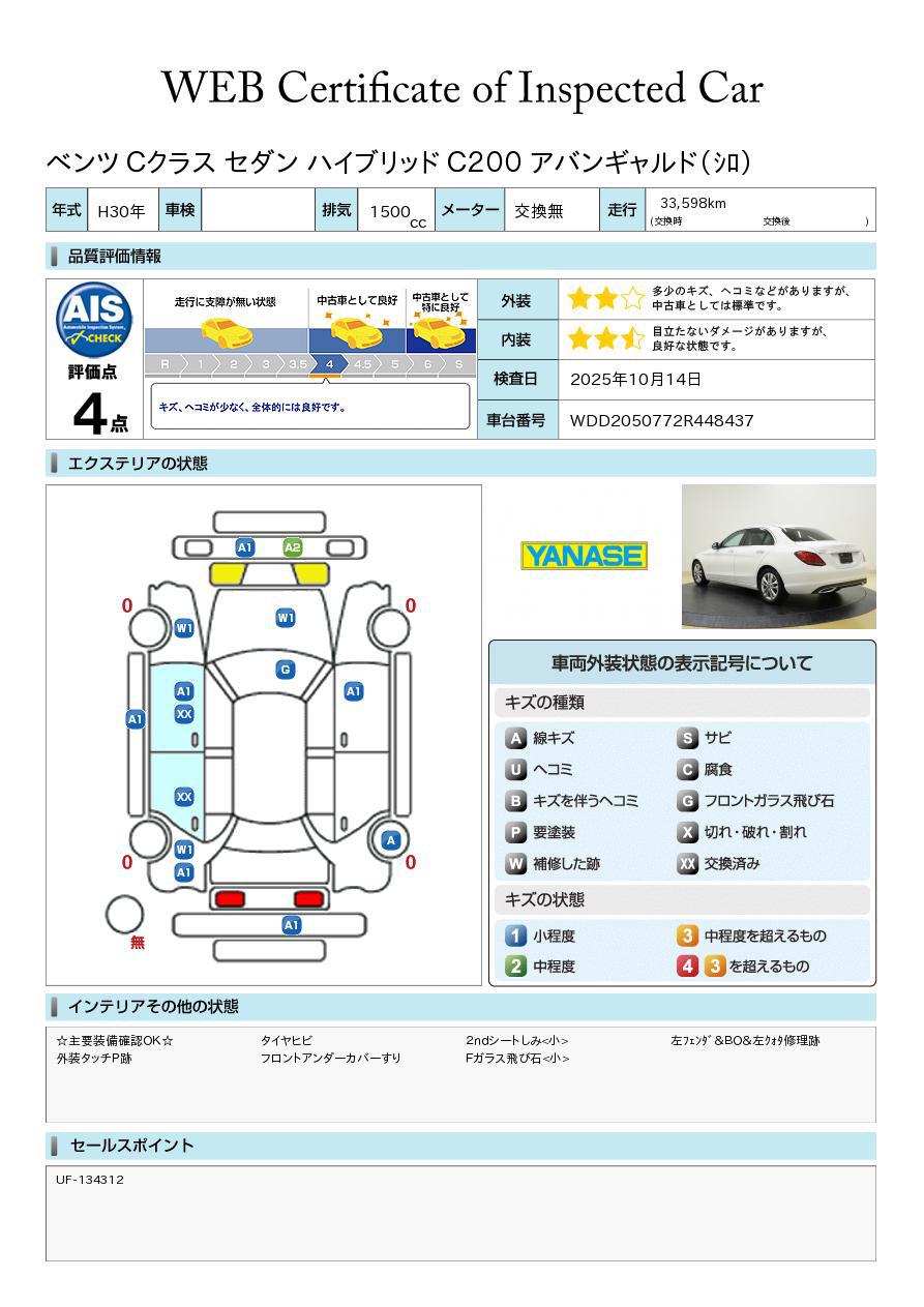 品質評価書