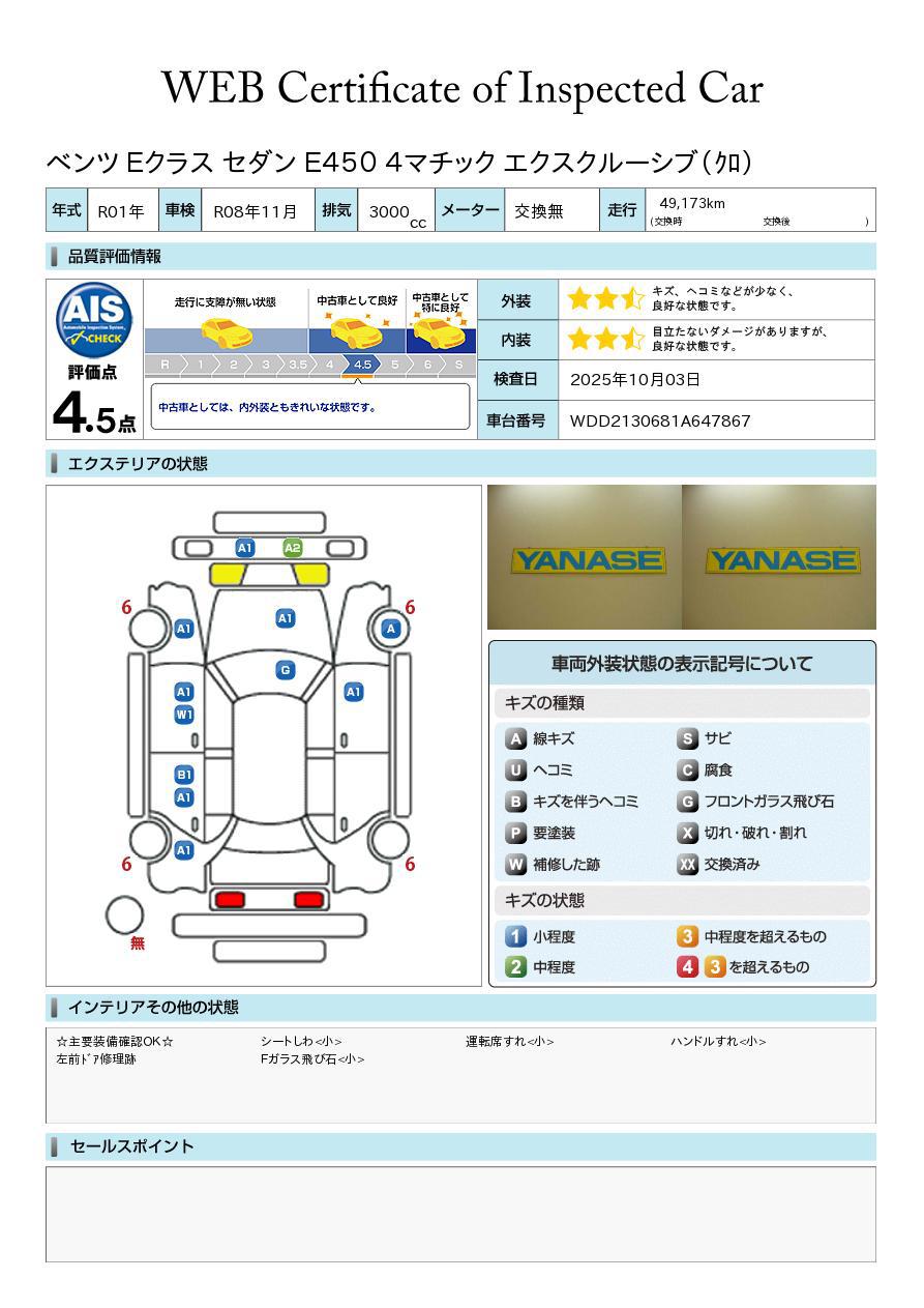 品質評価書