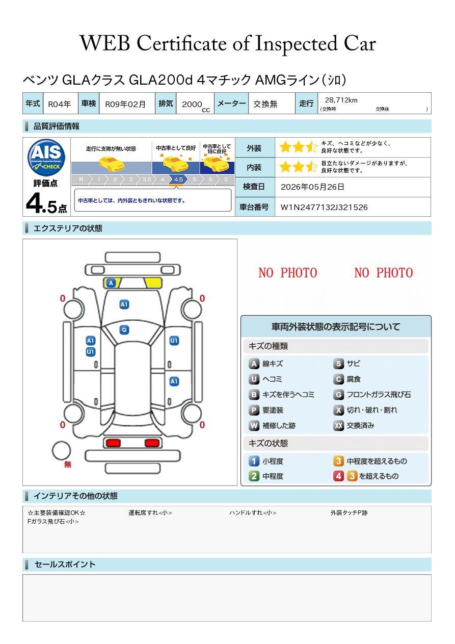 品質評価書
