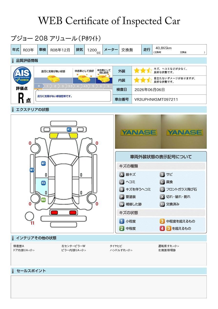 品質評価書