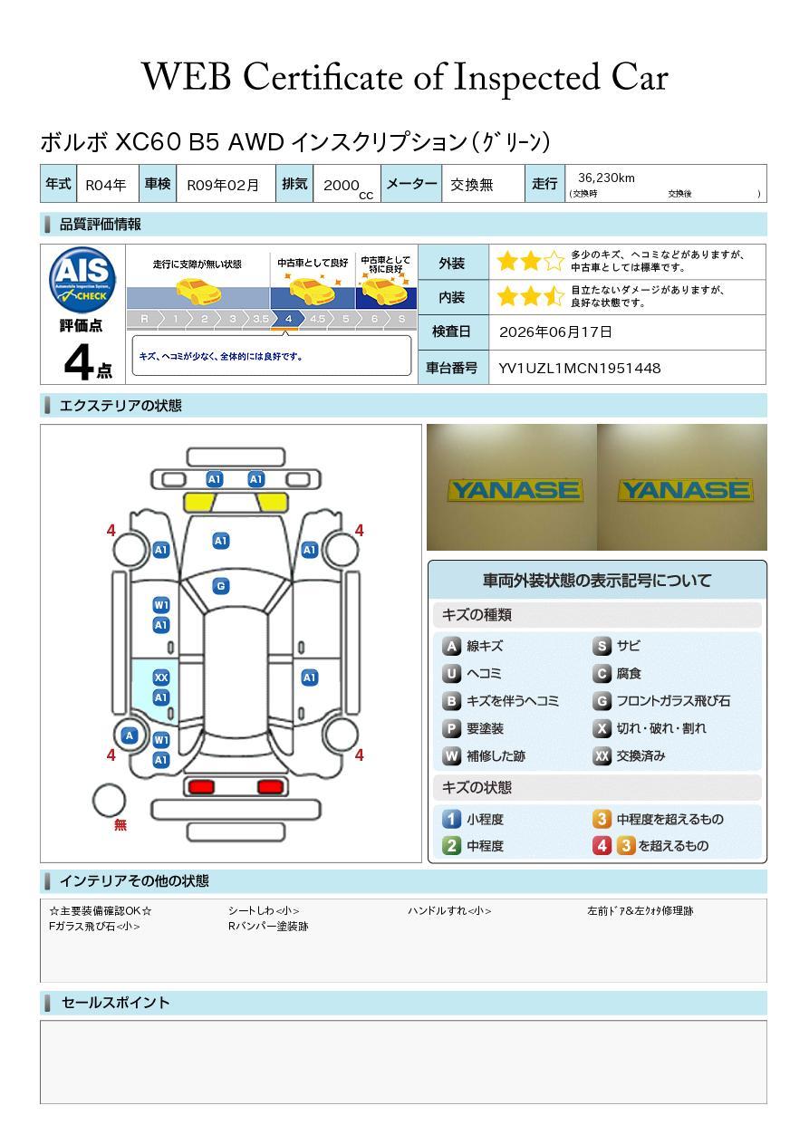 品質評価書