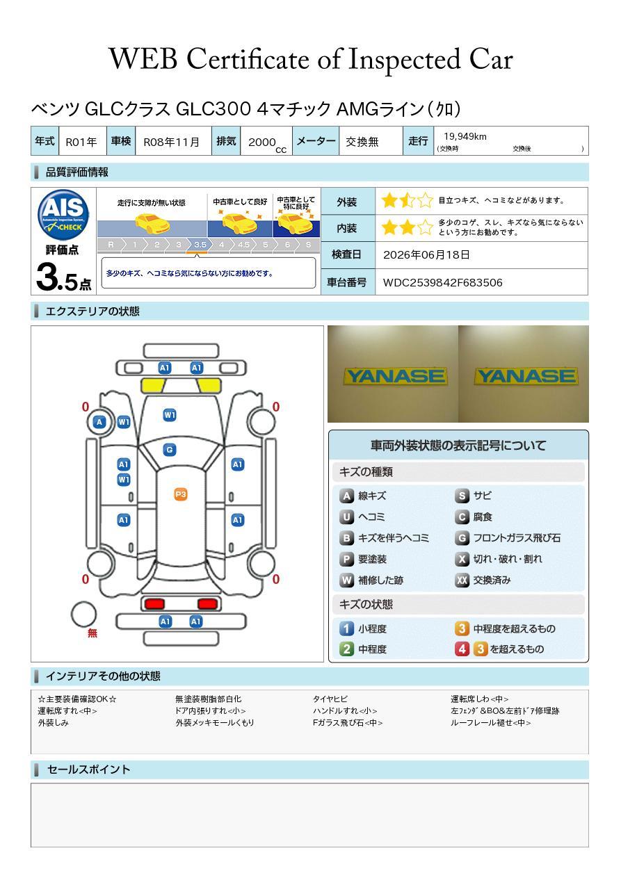 品質評価書