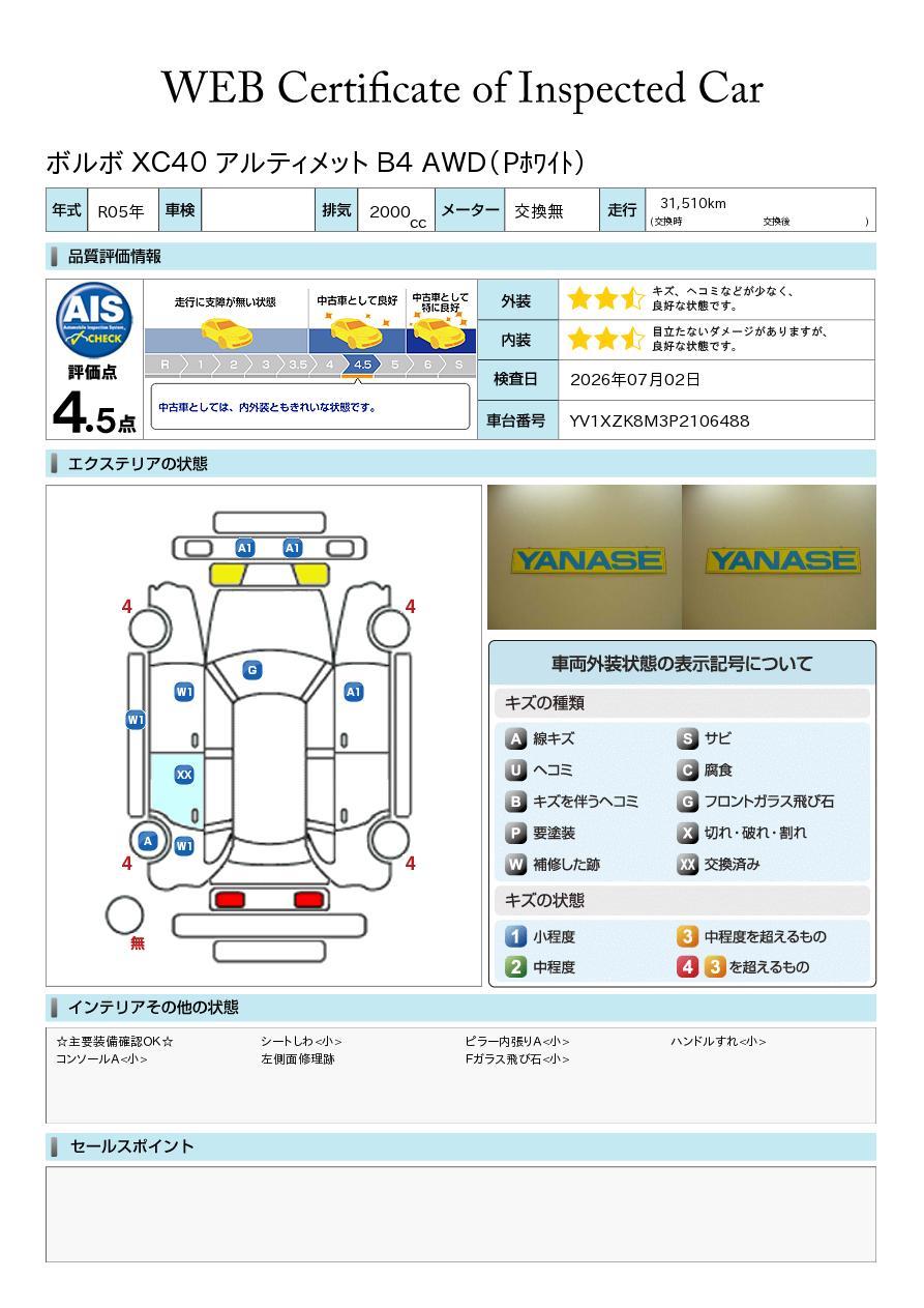品質評価書