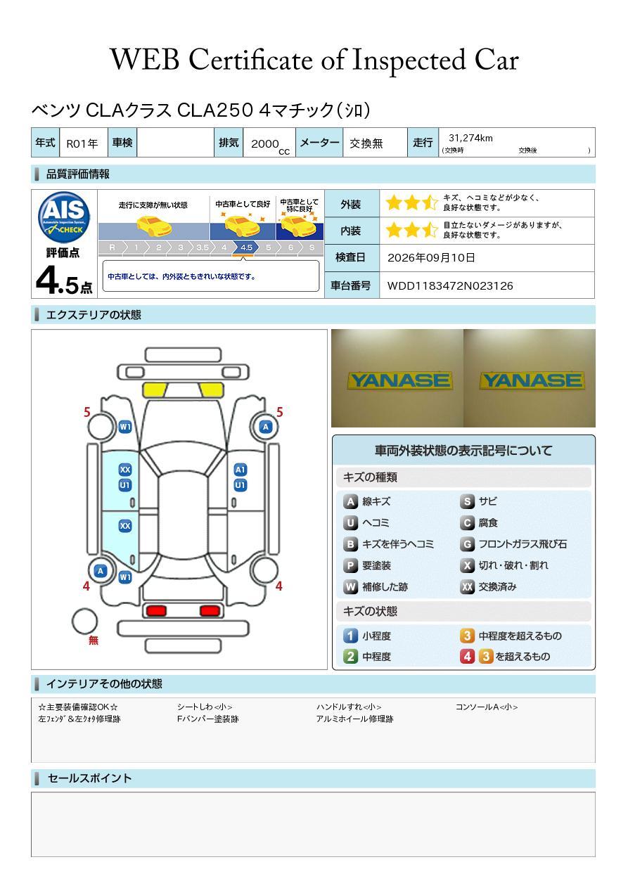品質評価書