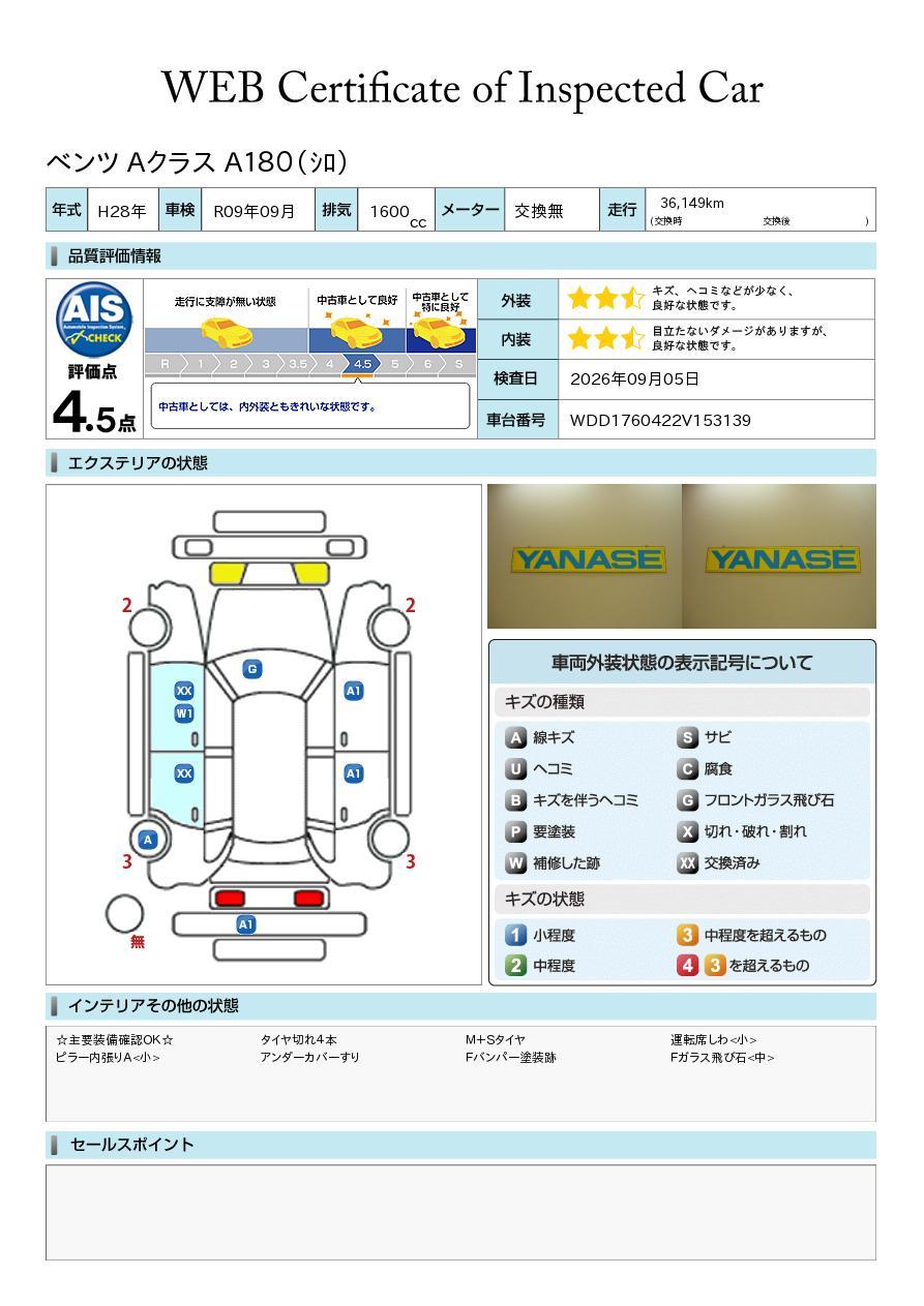 品質評価書