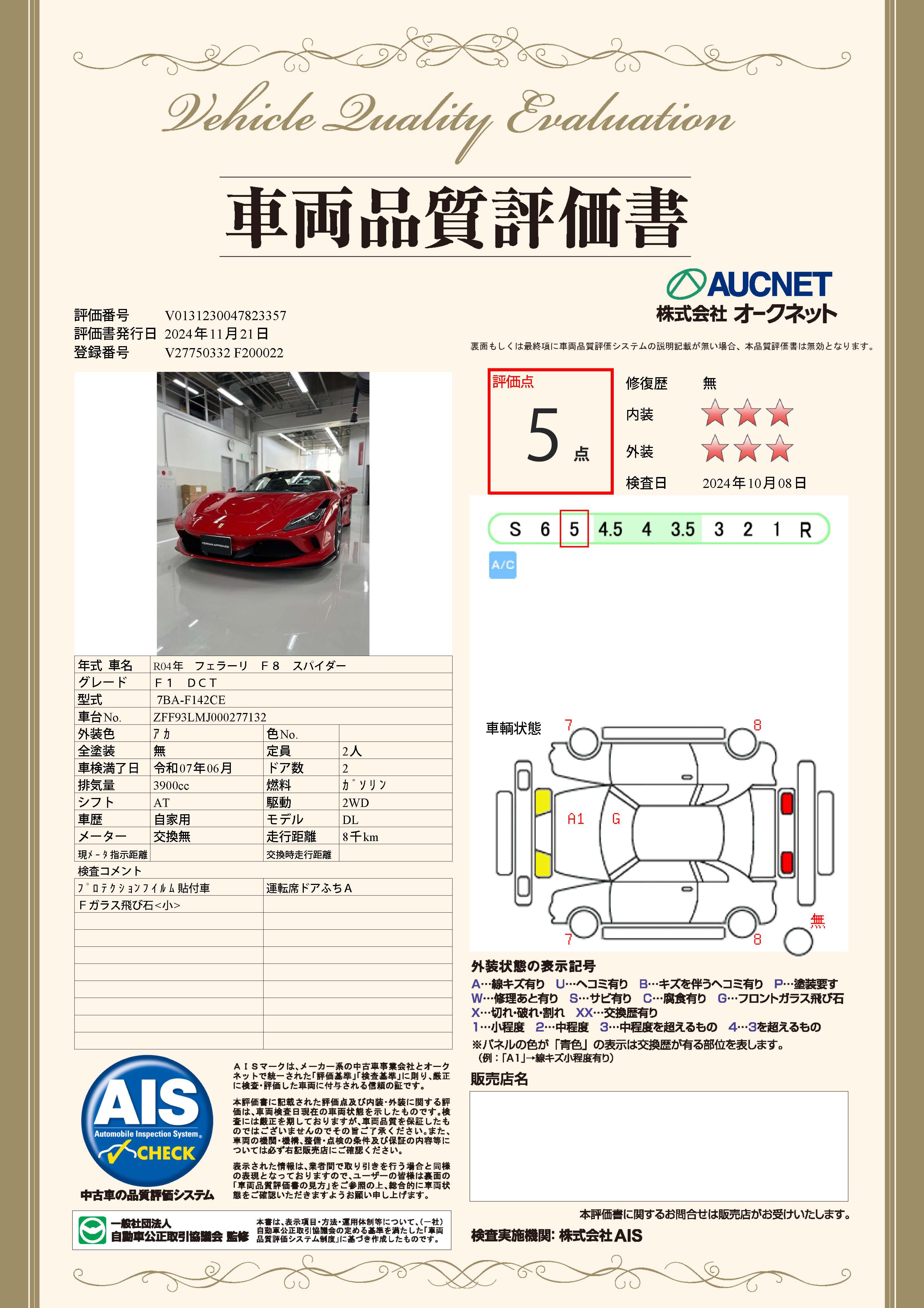 品質評価書