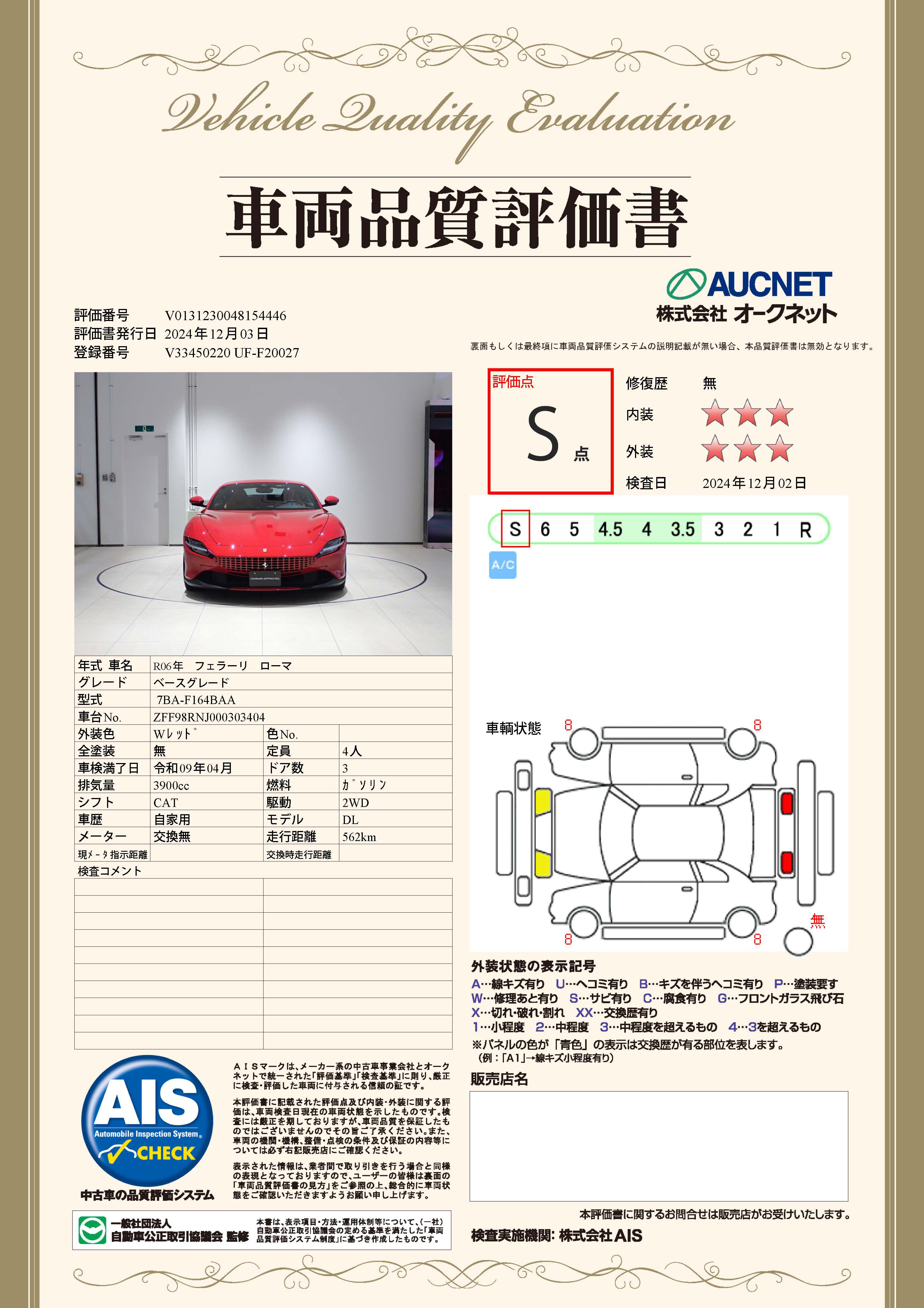 品質評価書