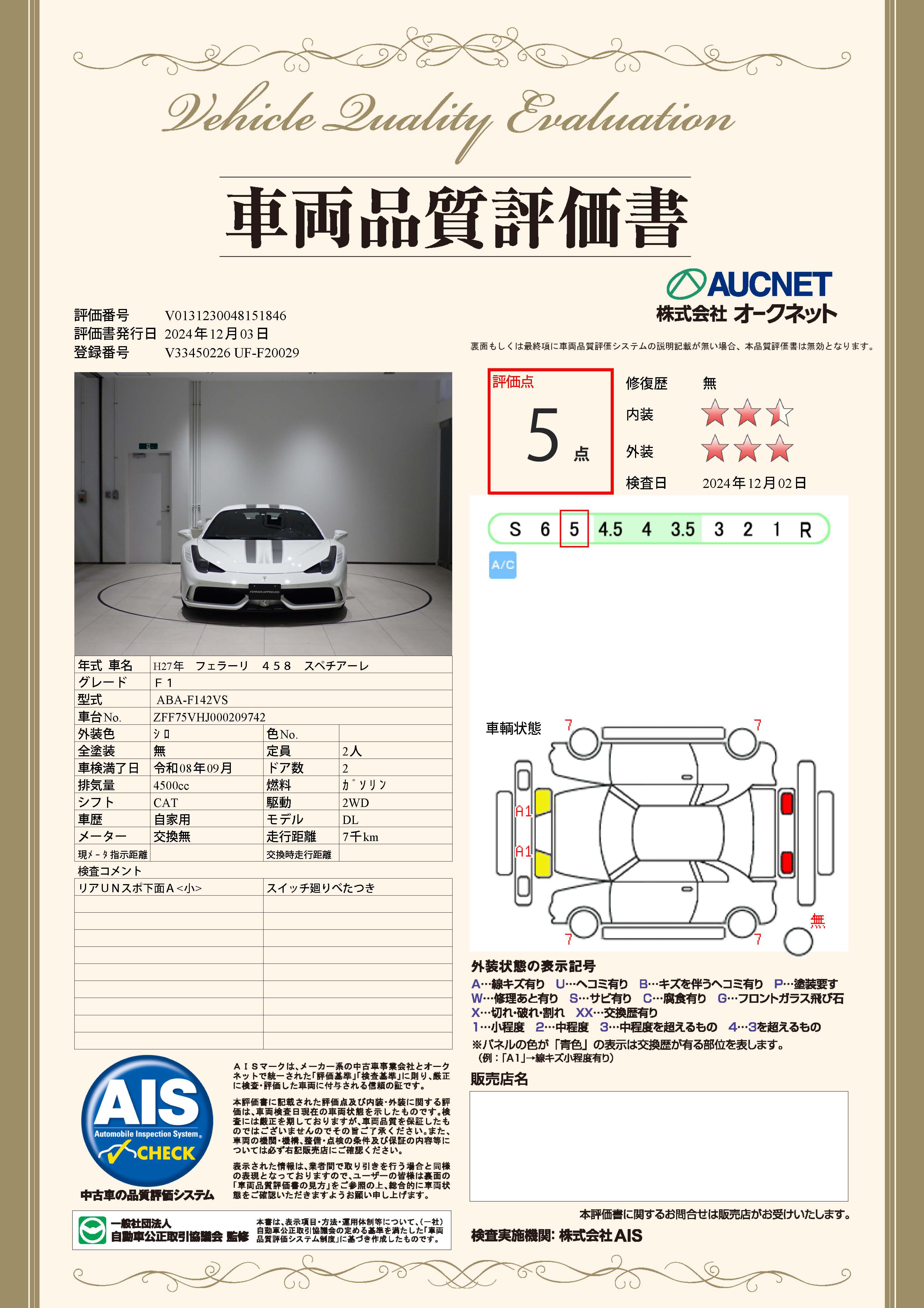 品質評価書