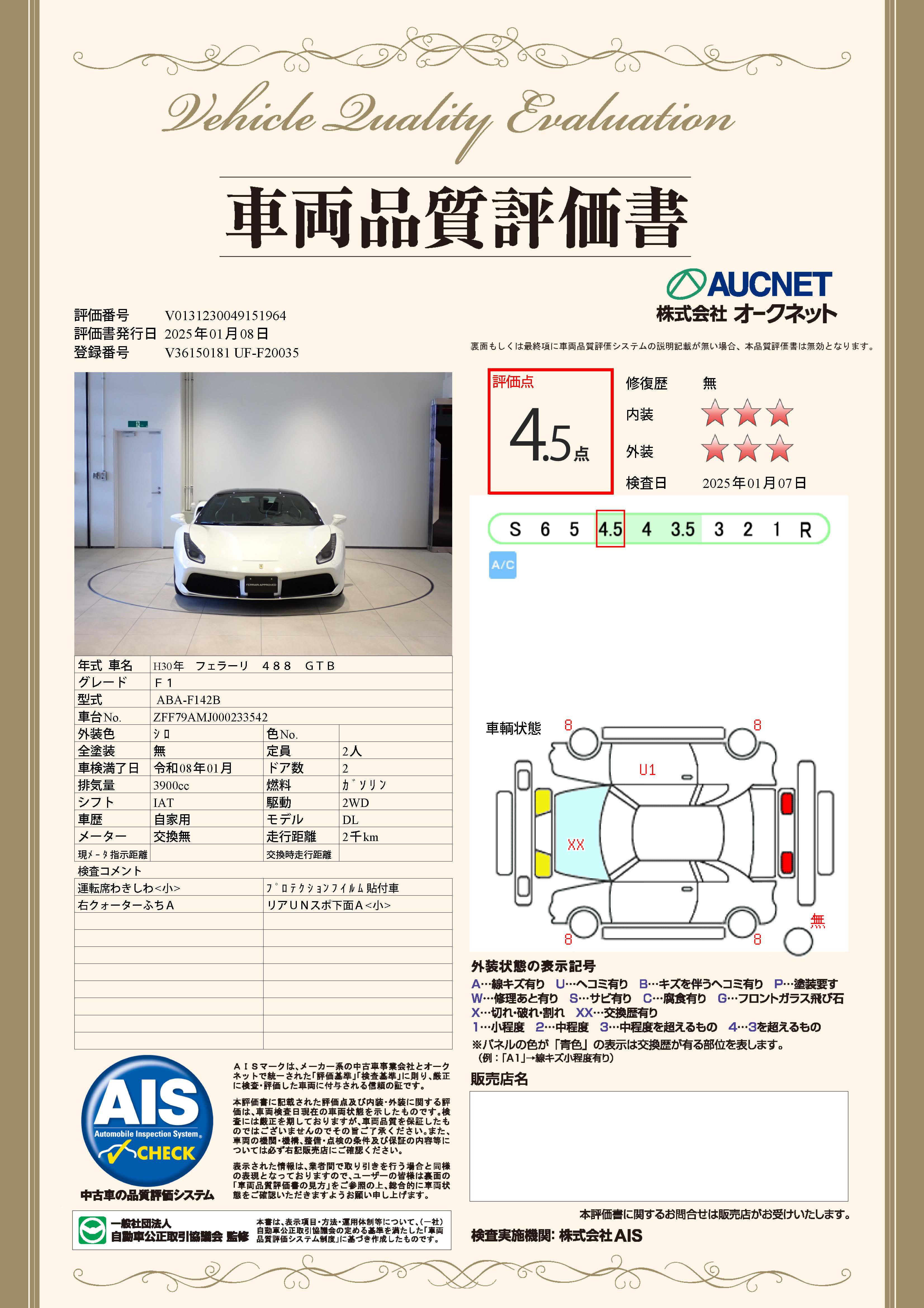 品質評価書