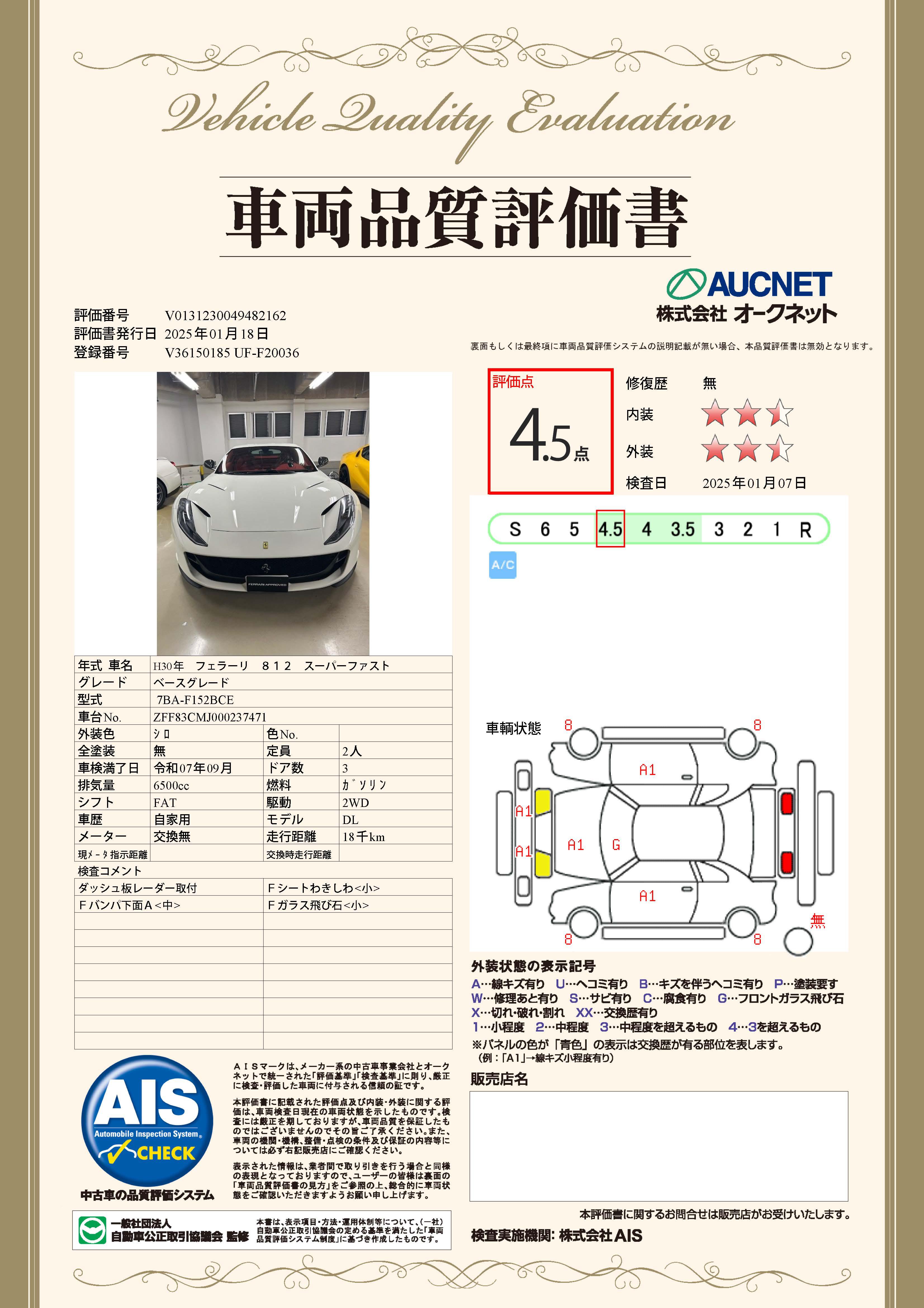 品質評価書