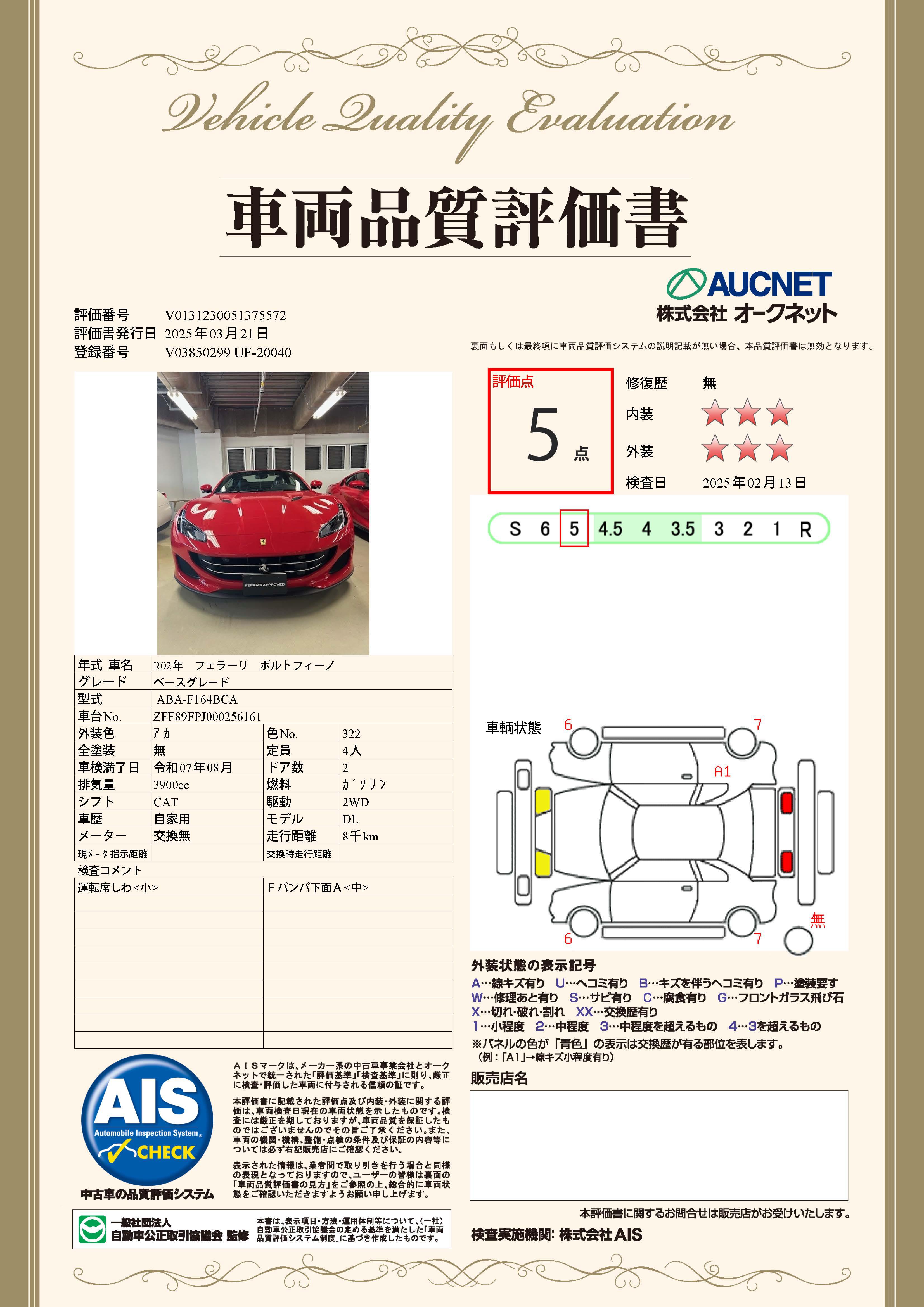 品質評価書
