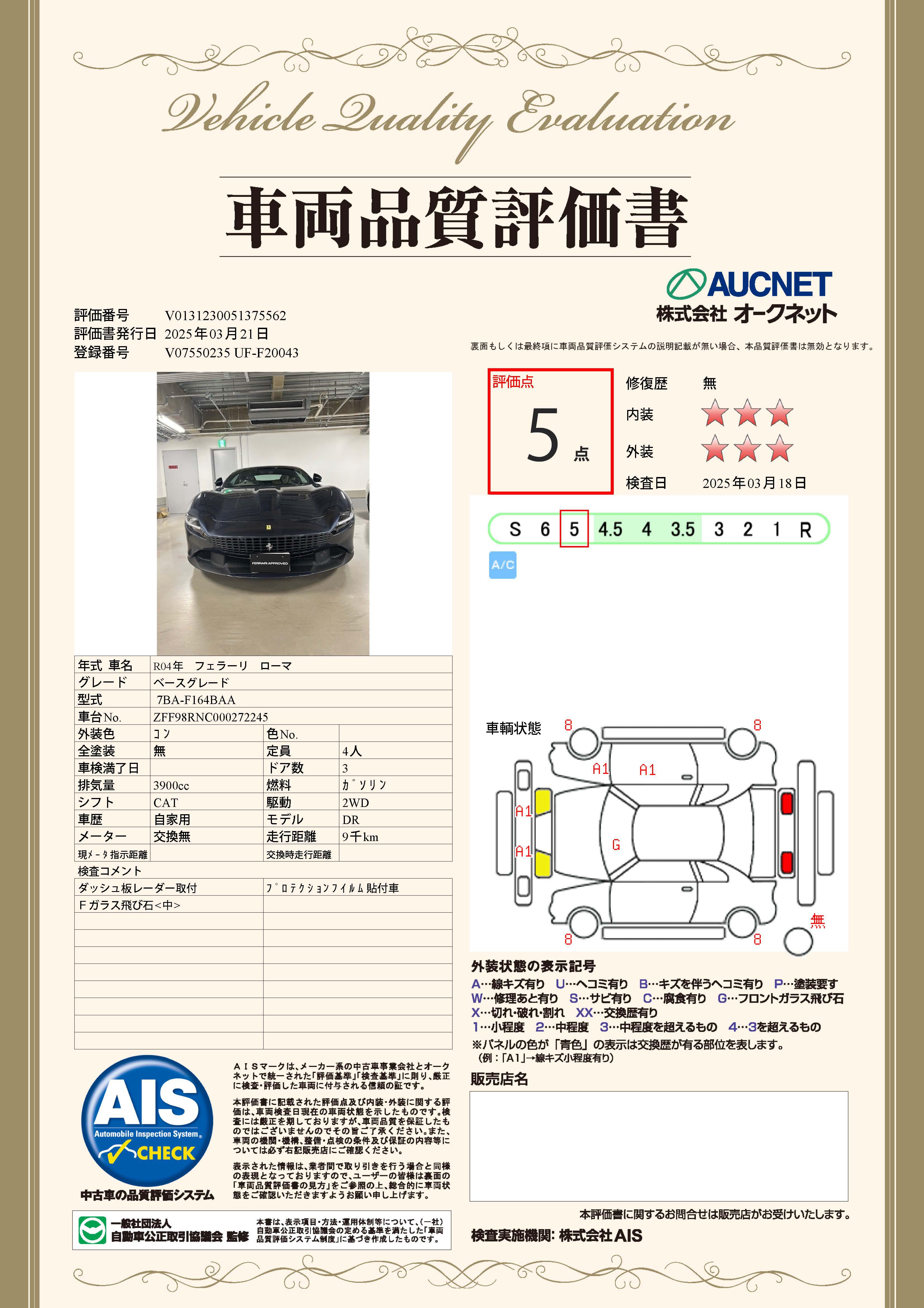 品質評価書