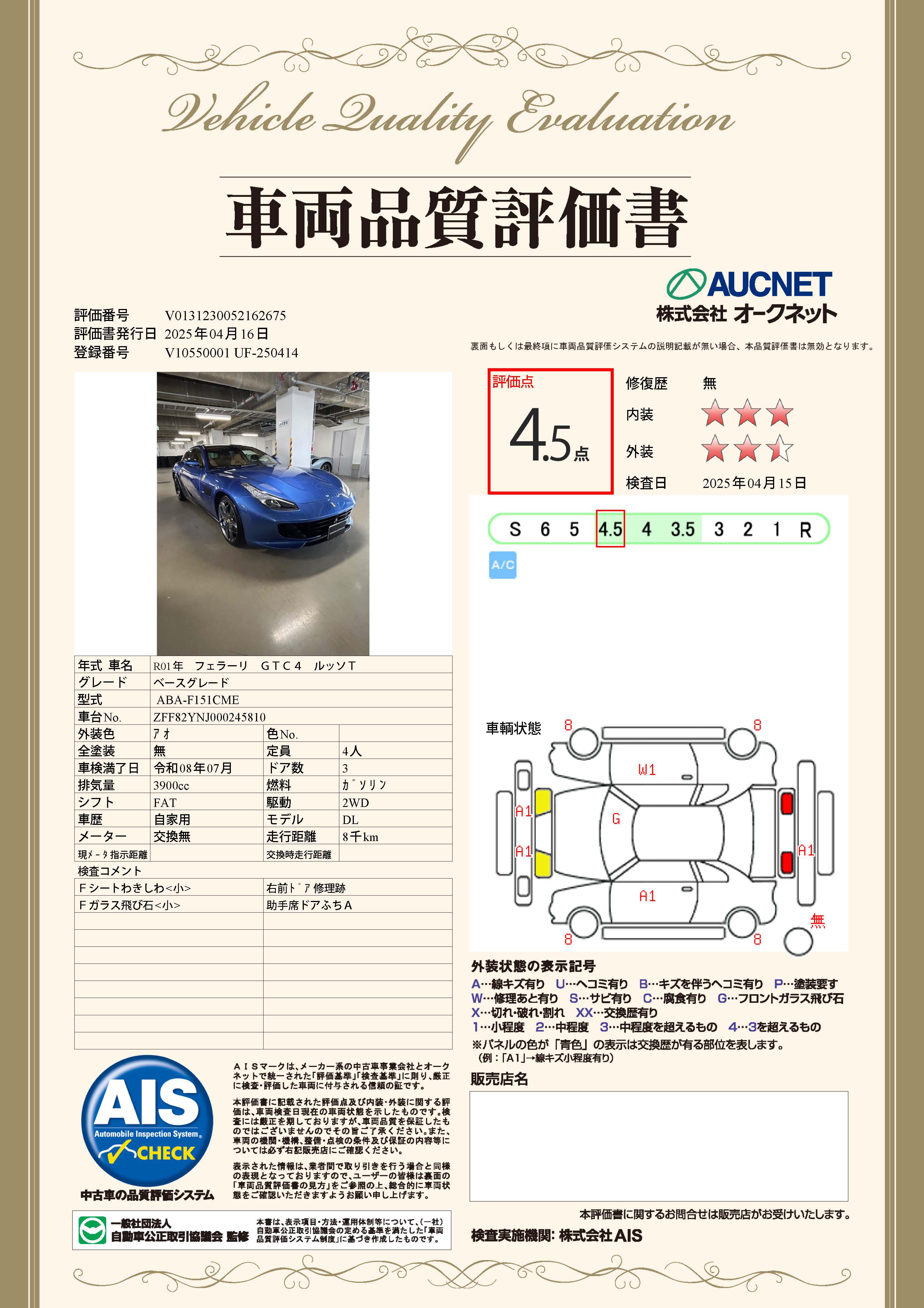 品質評価書