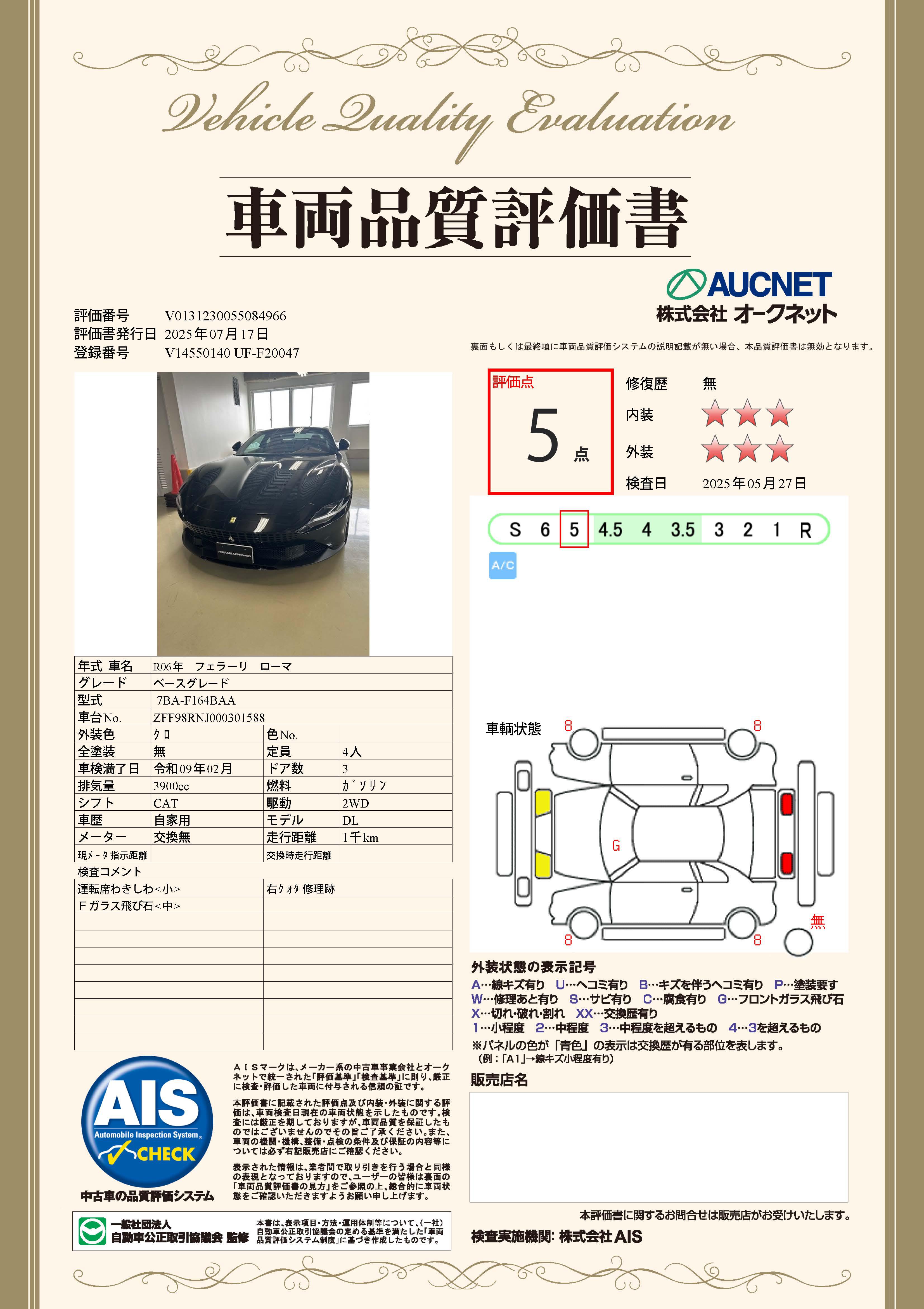 品質評価書