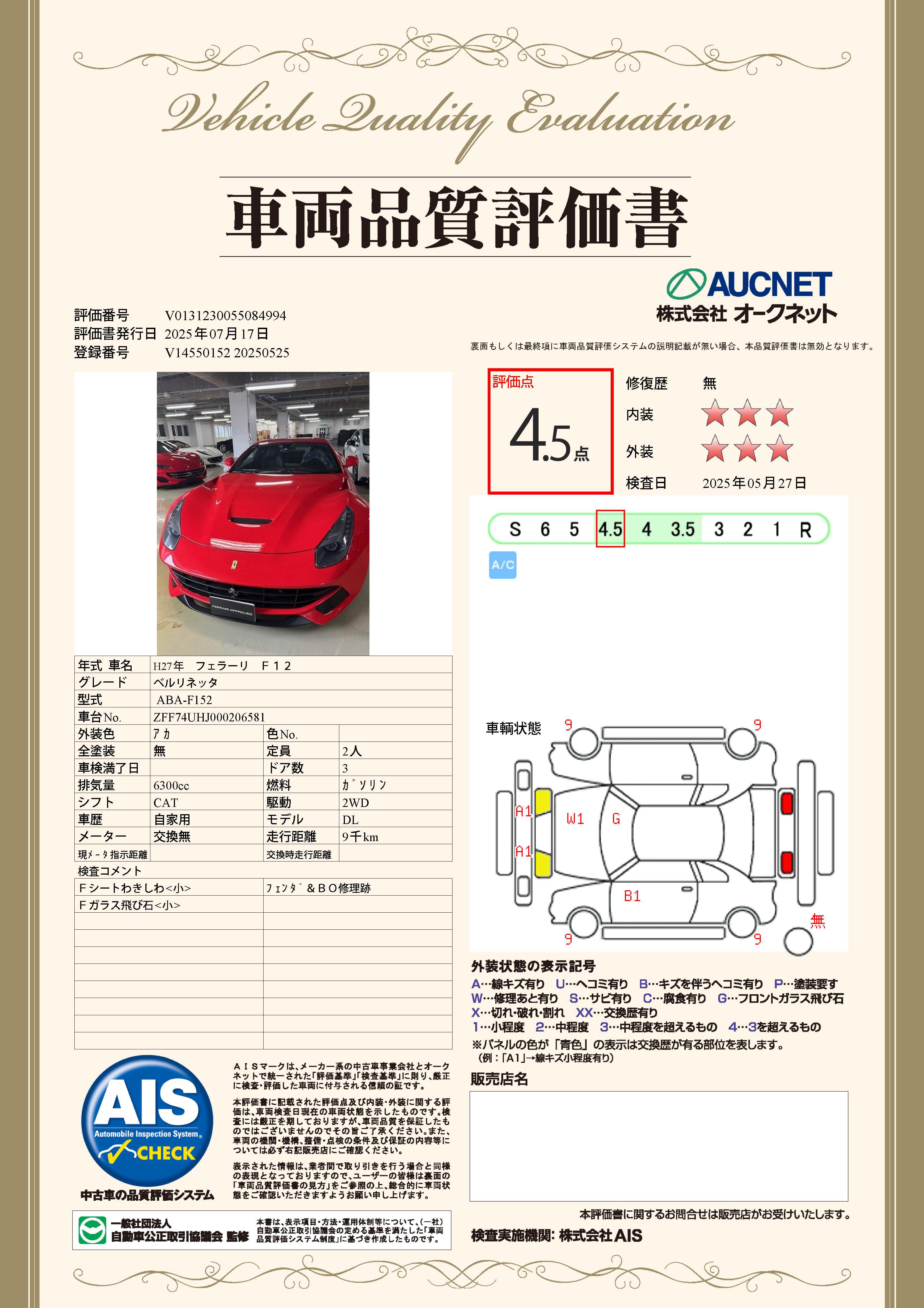 品質評価書