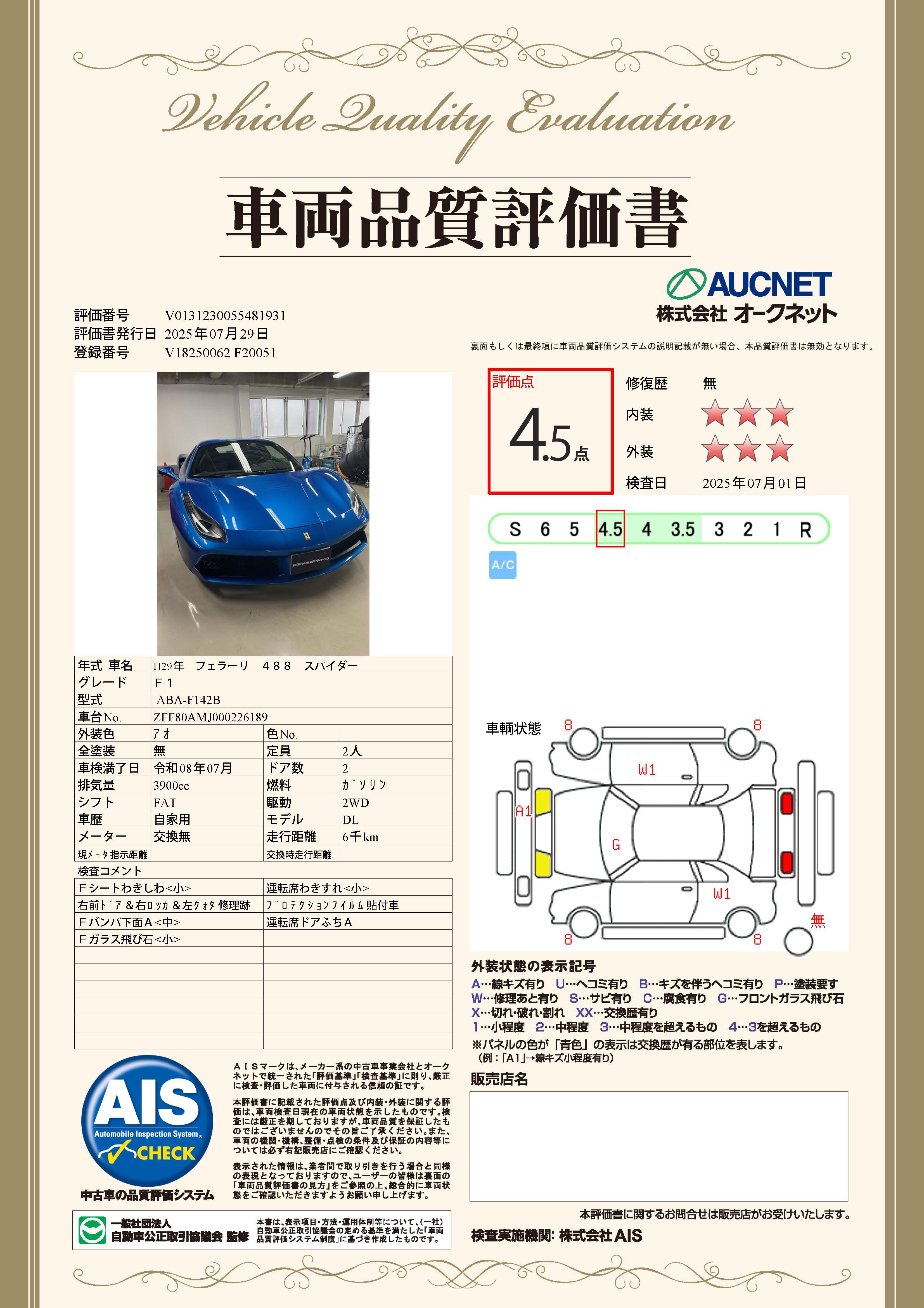 品質評価書
