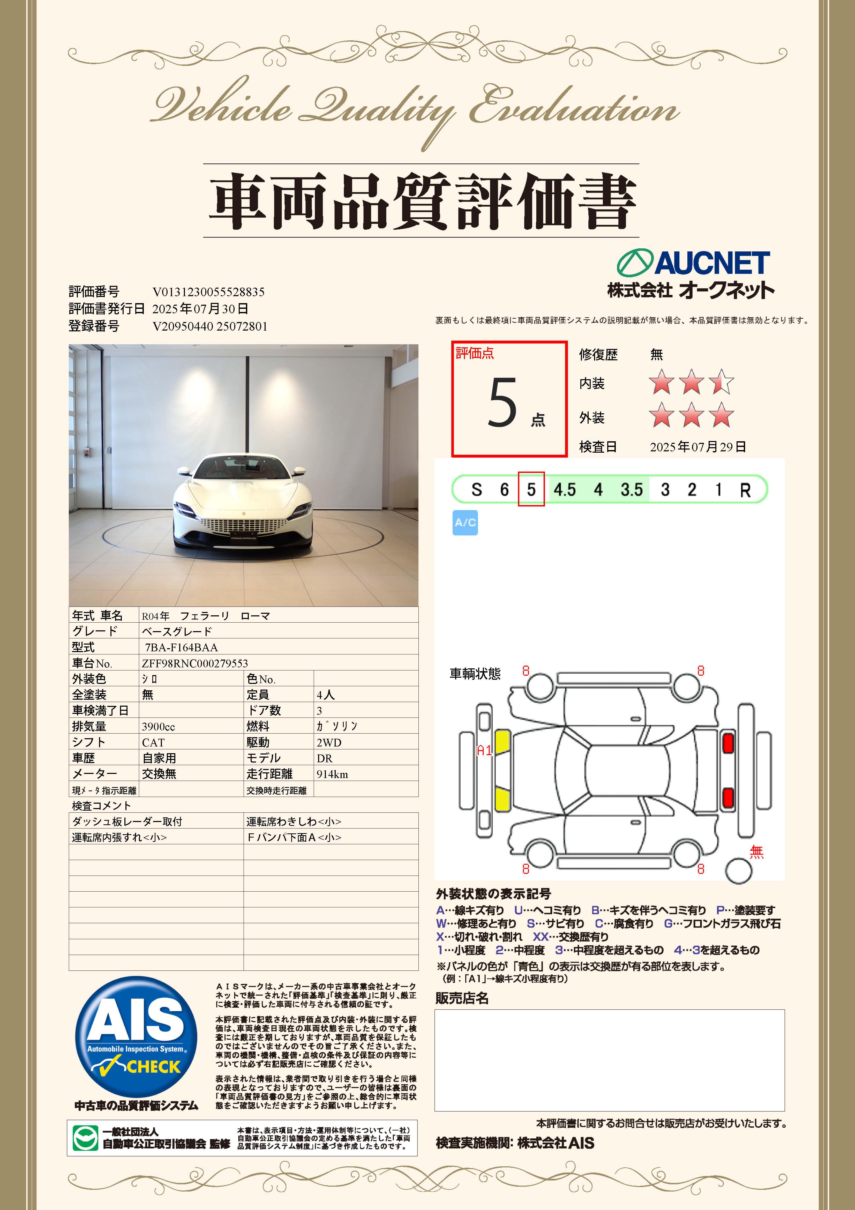 品質評価書