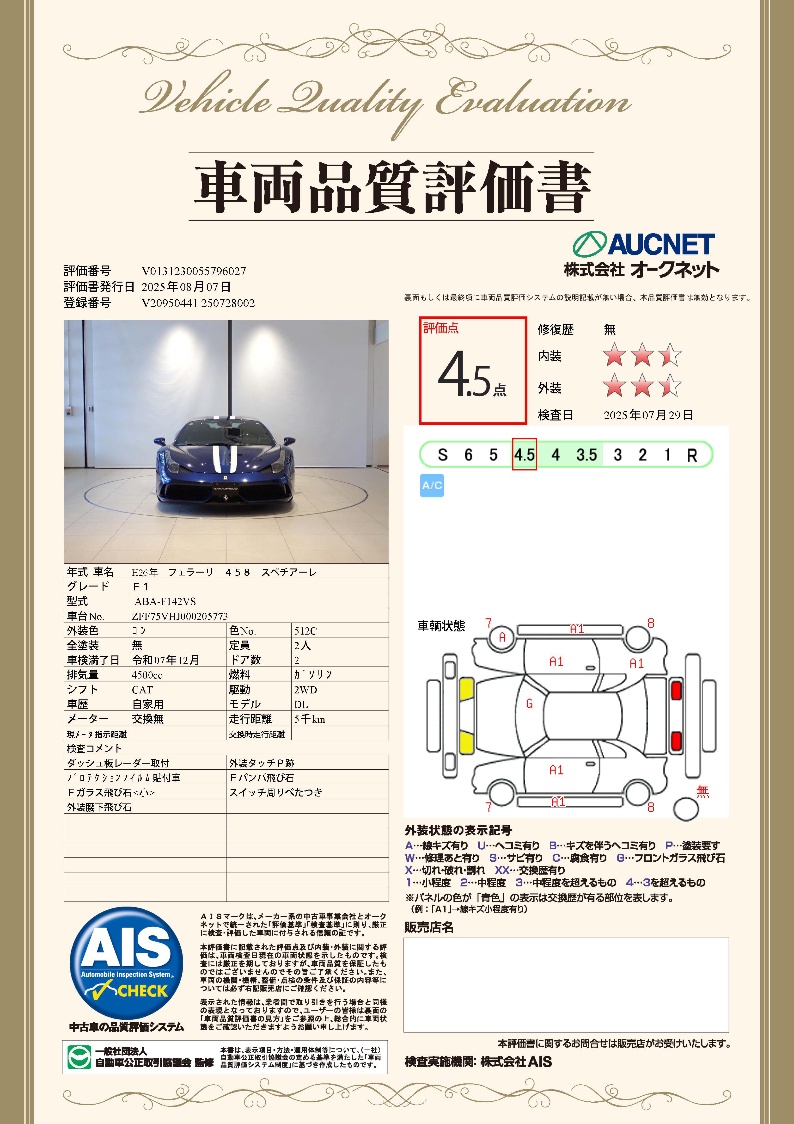品質評価書