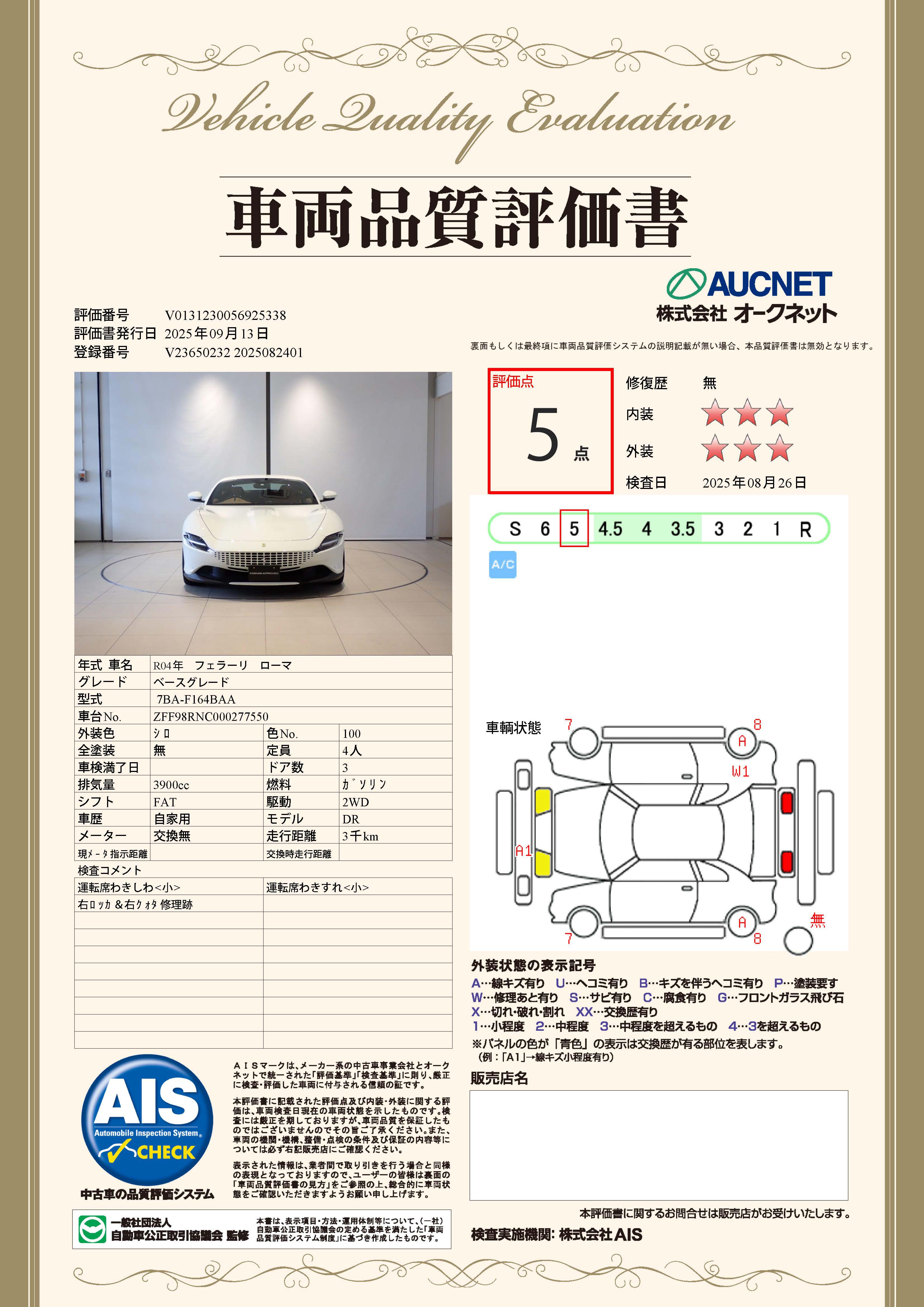 品質評価書