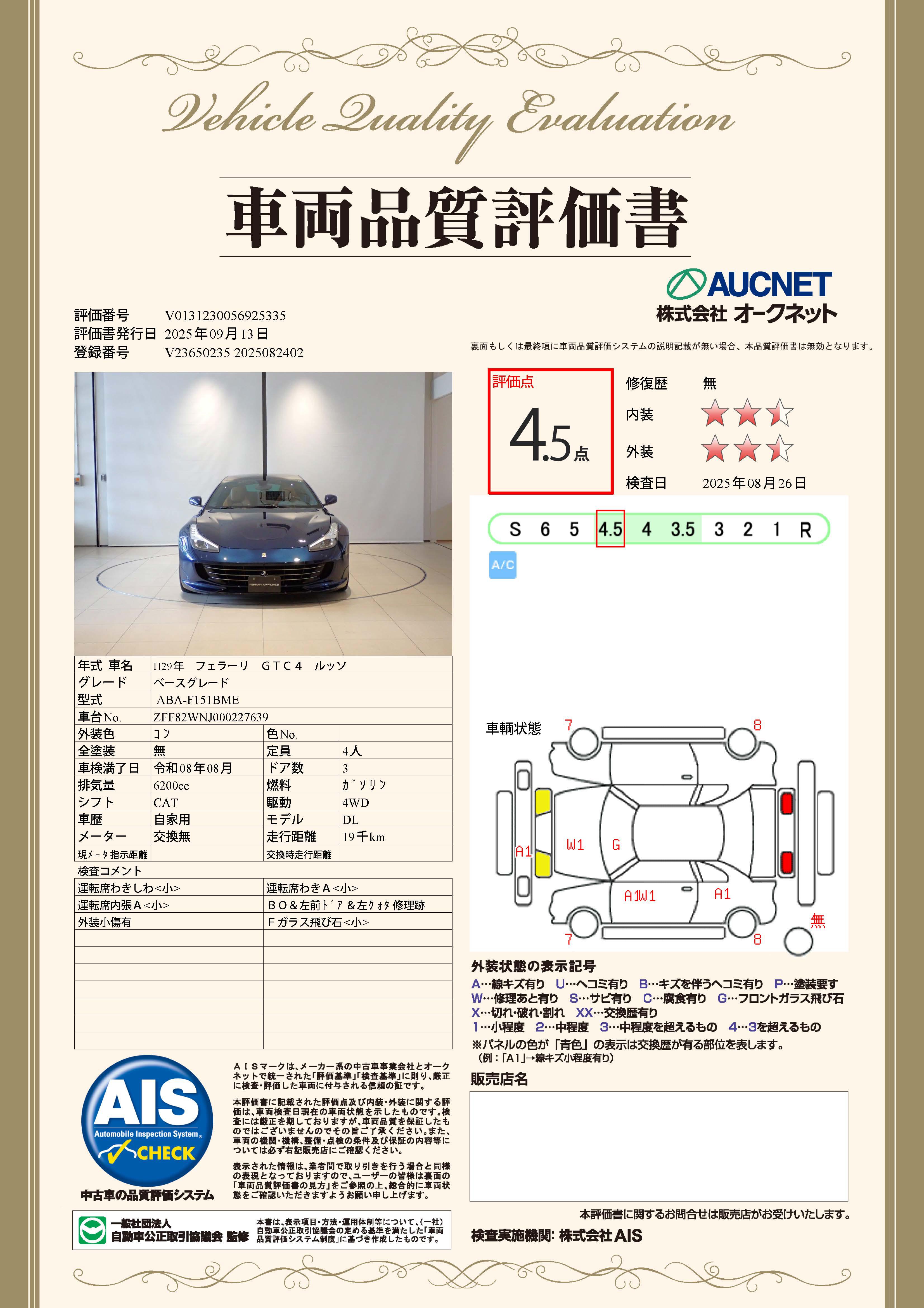 品質評価書