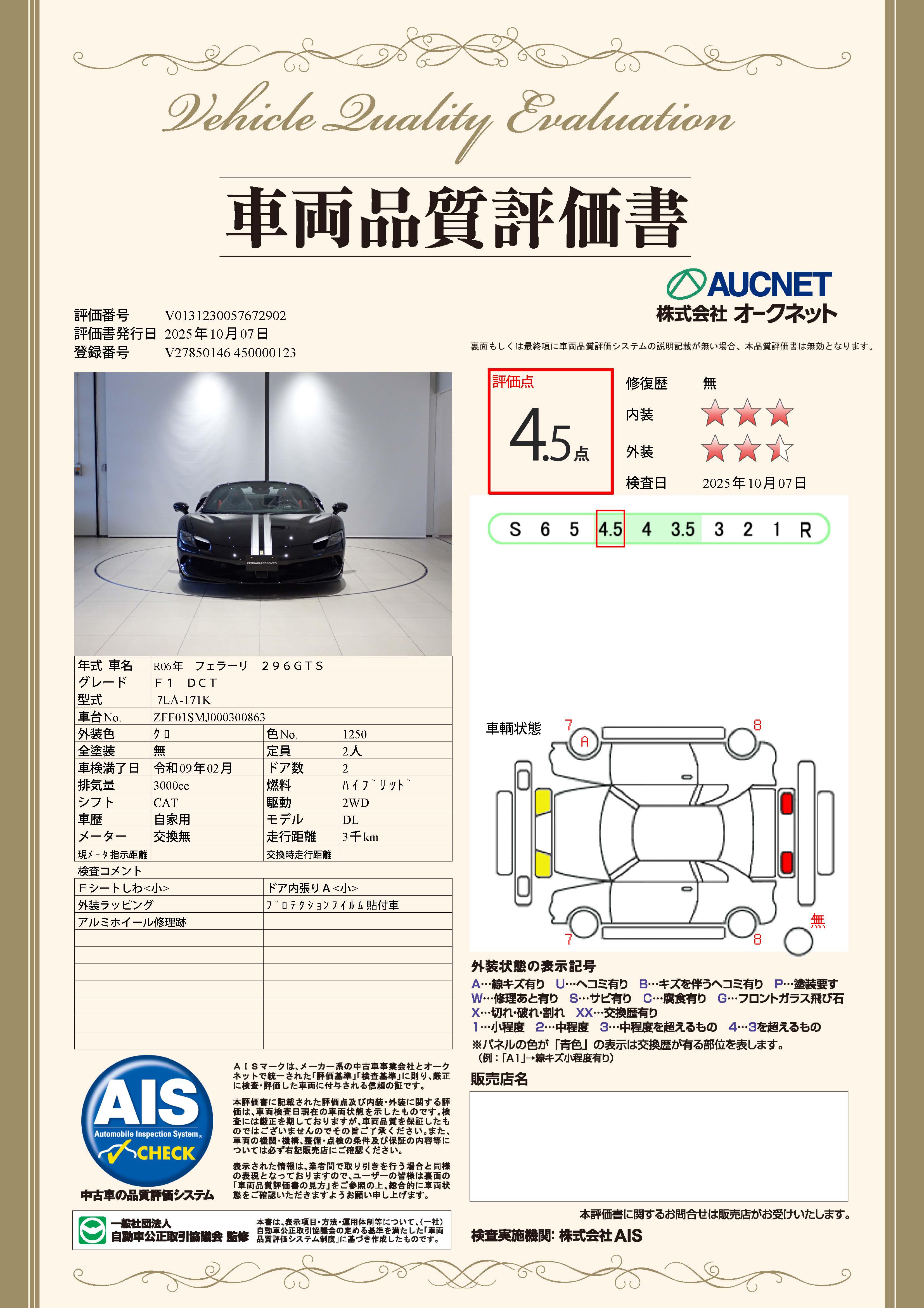 品質評価書
